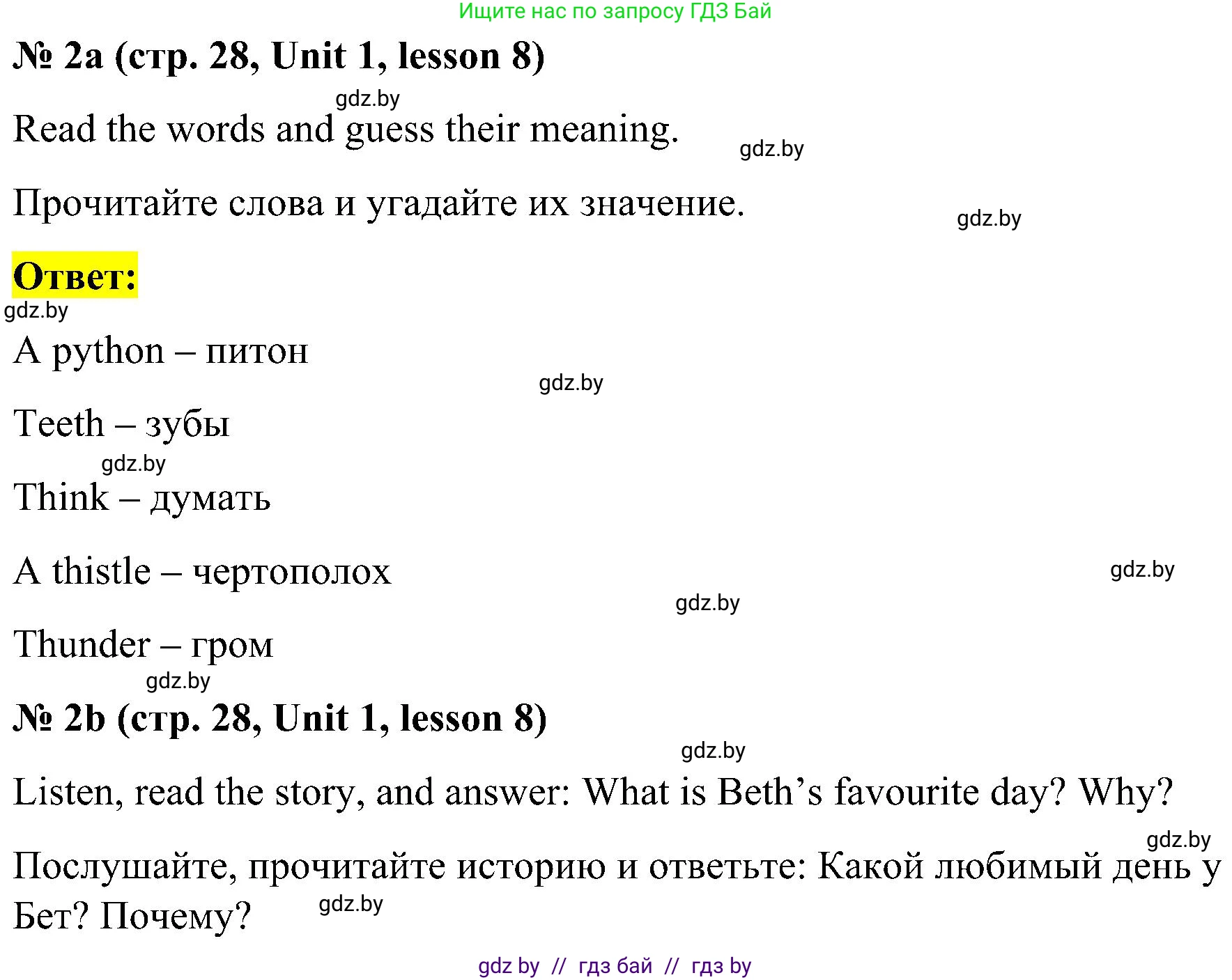 Английский язык (english), 4 класс Учебник (Student's book), авторы: Лапицкая Людмила Михайловна (Lapitskaya Ludmila), Седунова Наталья Михайловна (Sedunova Natalia), издательство Адукацыя i выхаванне, Минск, 2024, бирюзового цвета, Часть ( Part) 1, страница 28, номер 2, Решение 2