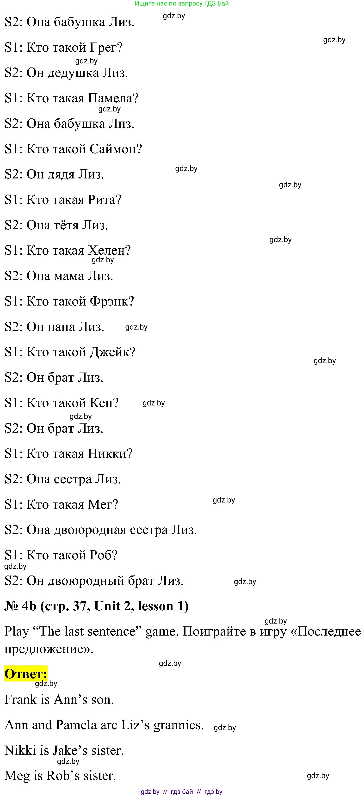 Английский язык (english), 4 класс Учебник (Student's book), авторы: Лапицкая Людмила Михайловна (Lapitskaya Ludmila), Седунова Наталья Михайловна (Sedunova Natalia), издательство Адукацыя i выхаванне, Минск, 2024, бирюзового цвета, Часть ( Part) 1, страница 37, номер 4, Решение 2 (продолжение 2)