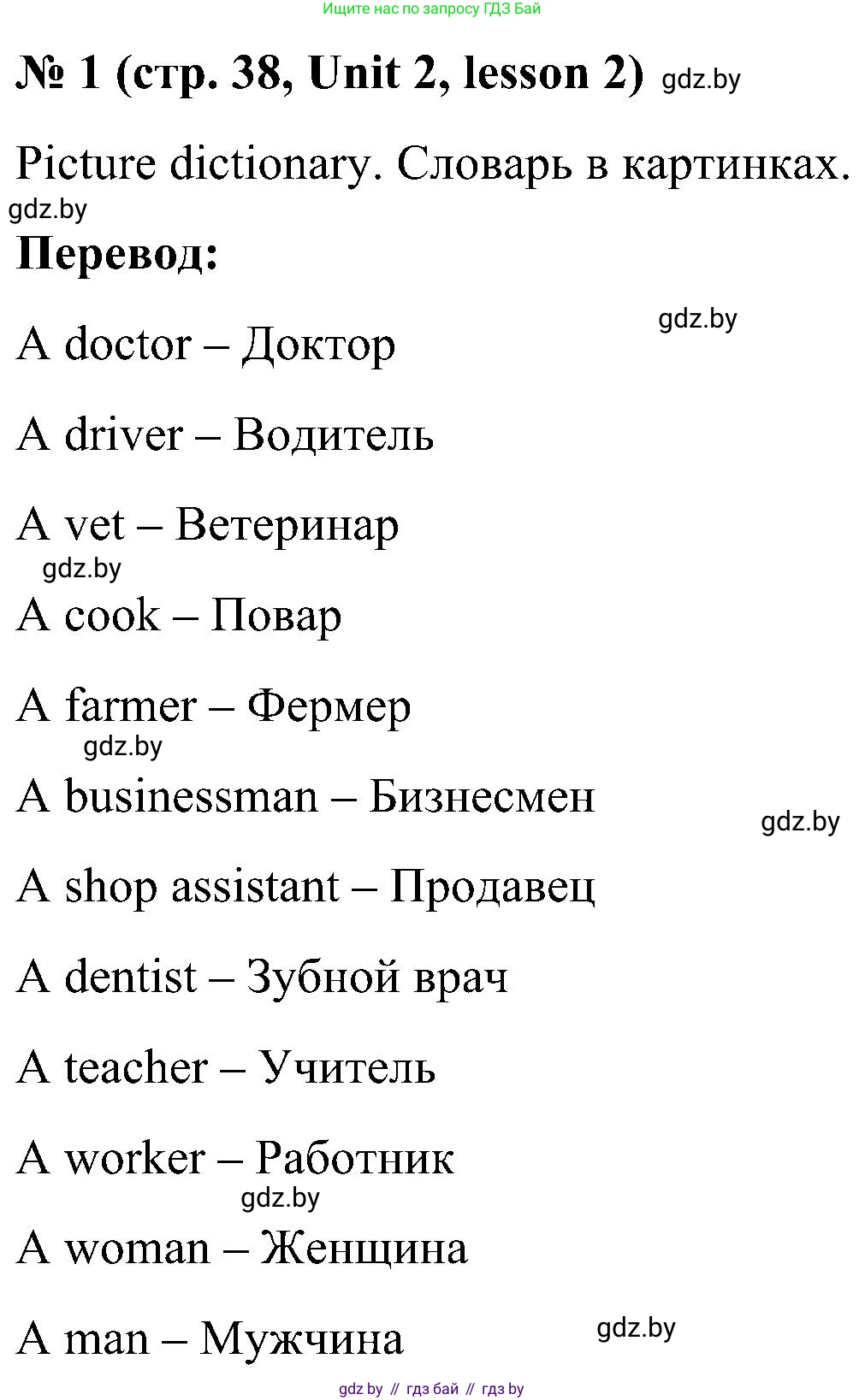 Английский язык (english), 4 класс Учебник (Student's book), авторы: Лапицкая Людмила Михайловна (Lapitskaya Ludmila), Седунова Наталья Михайловна (Sedunova Natalia), издательство Адукацыя i выхаванне, Минск, 2024, бирюзового цвета, Часть ( Part) 1, страница 38, номер 1, Решение 2