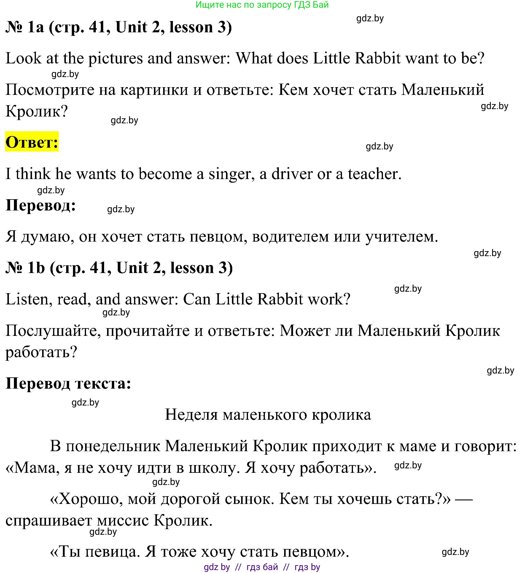 Английский язык (english), 4 класс Учебник (Student's book), авторы: Лапицкая Людмила Михайловна (Lapitskaya Ludmila), Седунова Наталья Михайловна (Sedunova Natalia), издательство Адукацыя i выхаванне, Минск, 2024, бирюзового цвета, Часть ( Part) 1, страница 41, номер 1, Решение 2