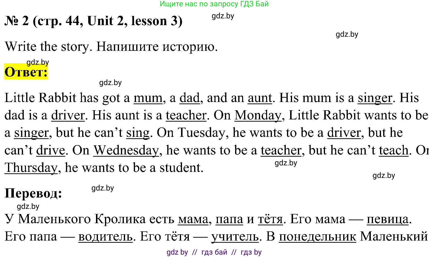 Английский язык (english), 4 класс Учебник (Student's book), авторы: Лапицкая Людмила Михайловна (Lapitskaya Ludmila), Седунова Наталья Михайловна (Sedunova Natalia), издательство Адукацыя i выхаванне, Минск, 2024, бирюзового цвета, Часть ( Part) 1, страница 44, номер 2, Решение 2