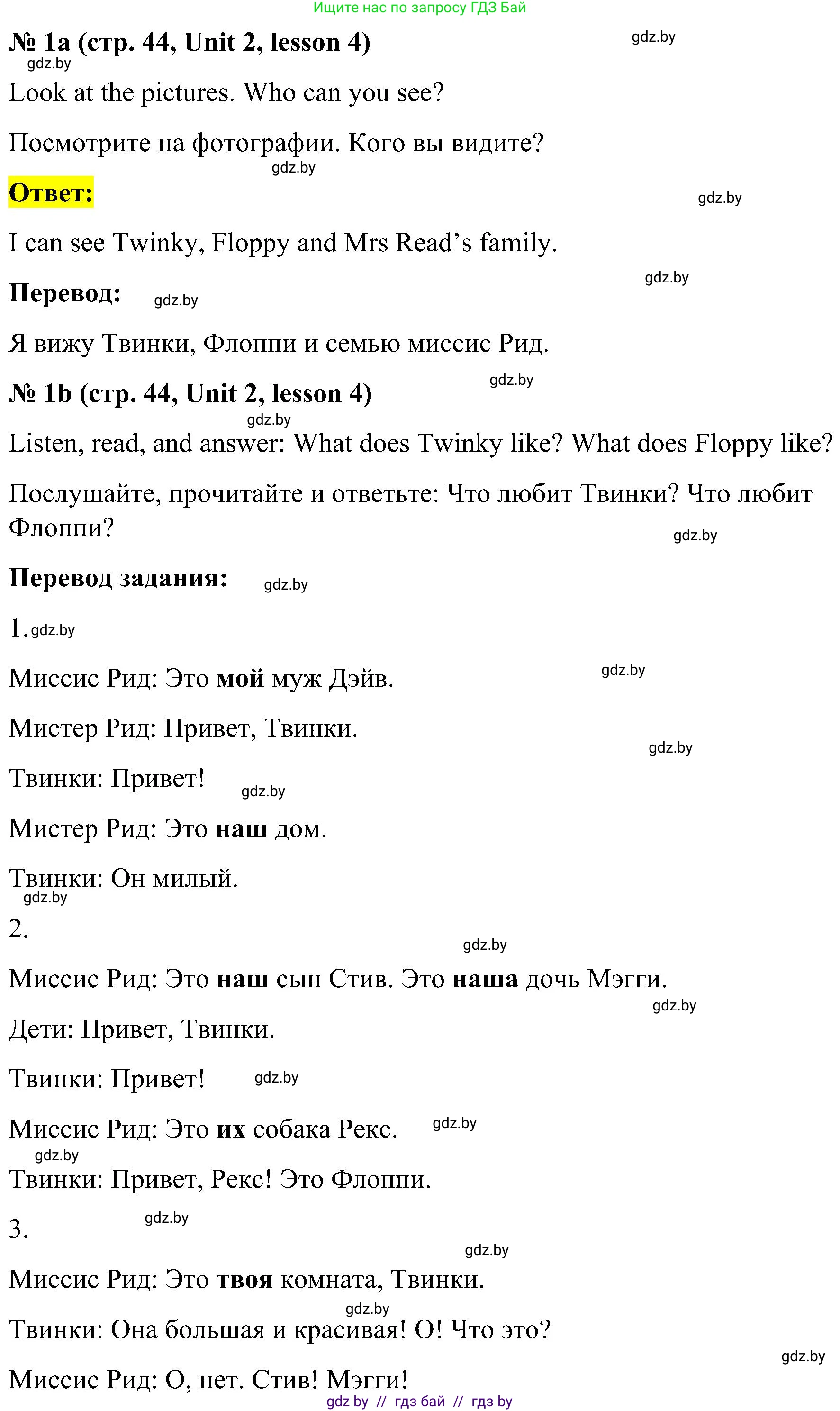 Английский язык (english), 4 класс Учебник (Student's book), авторы: Лапицкая Людмила Михайловна (Lapitskaya Ludmila), Седунова Наталья Михайловна (Sedunova Natalia), издательство Адукацыя i выхаванне, Минск, 2024, бирюзового цвета, Часть ( Part) 1, страница 44, номер 1, Решение 2