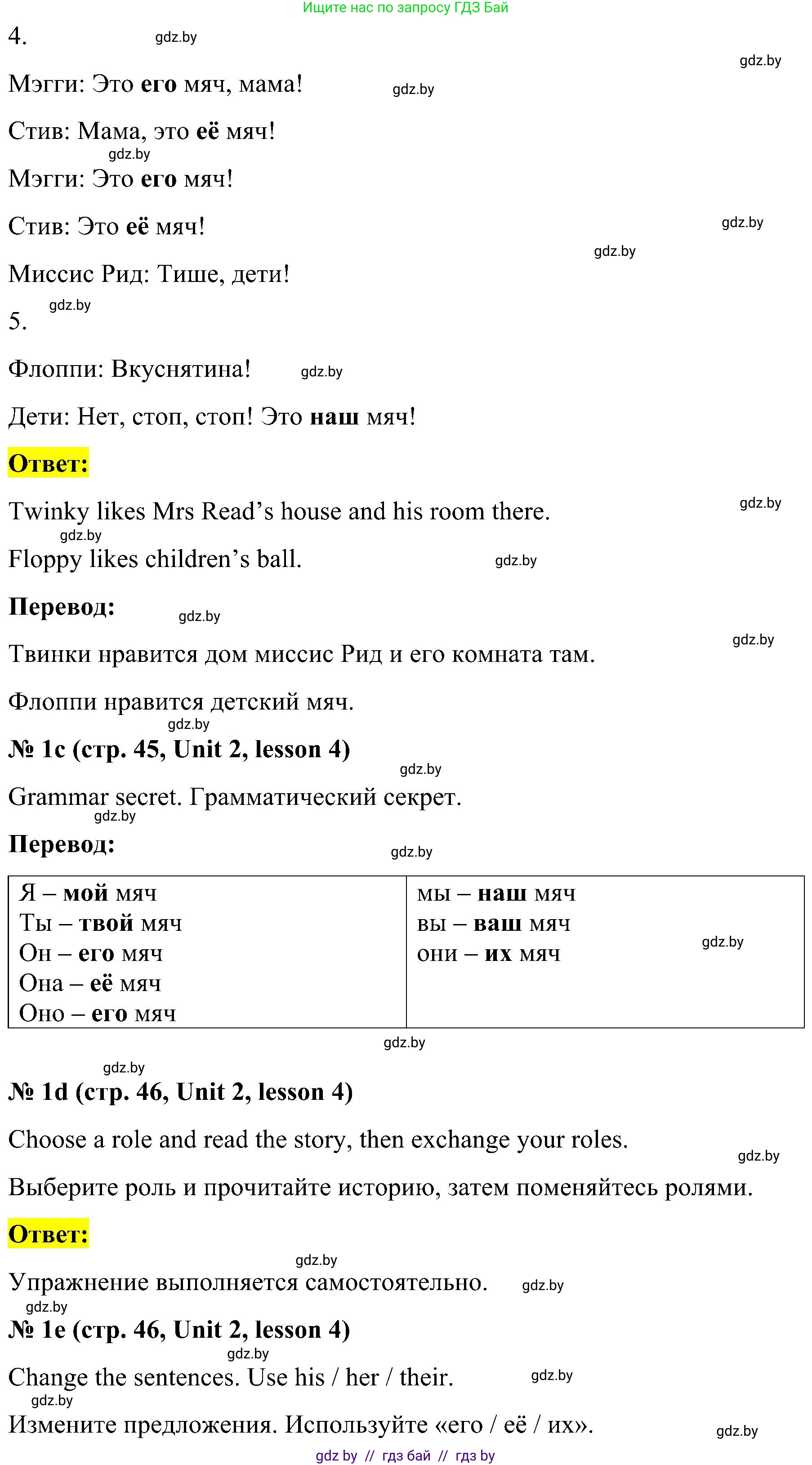 Английский язык (english), 4 класс Учебник (Student's book), авторы: Лапицкая Людмила Михайловна (Lapitskaya Ludmila), Седунова Наталья Михайловна (Sedunova Natalia), издательство Адукацыя i выхаванне, Минск, 2024, бирюзового цвета, Часть ( Part) 1, страница 44, номер 1, Решение 2 (продолжение 2)