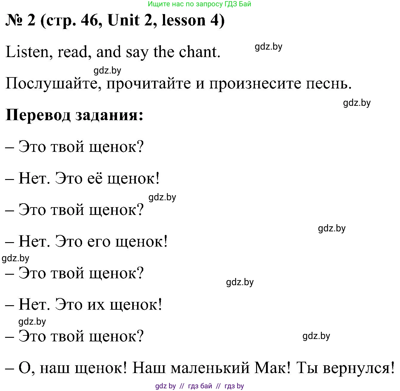 Английский язык (english), 4 класс Учебник (Student's book), авторы: Лапицкая Людмила Михайловна (Lapitskaya Ludmila), Седунова Наталья Михайловна (Sedunova Natalia), издательство Адукацыя i выхаванне, Минск, 2024, бирюзового цвета, Часть ( Part) 1, страница 46, номер 2, Решение 2