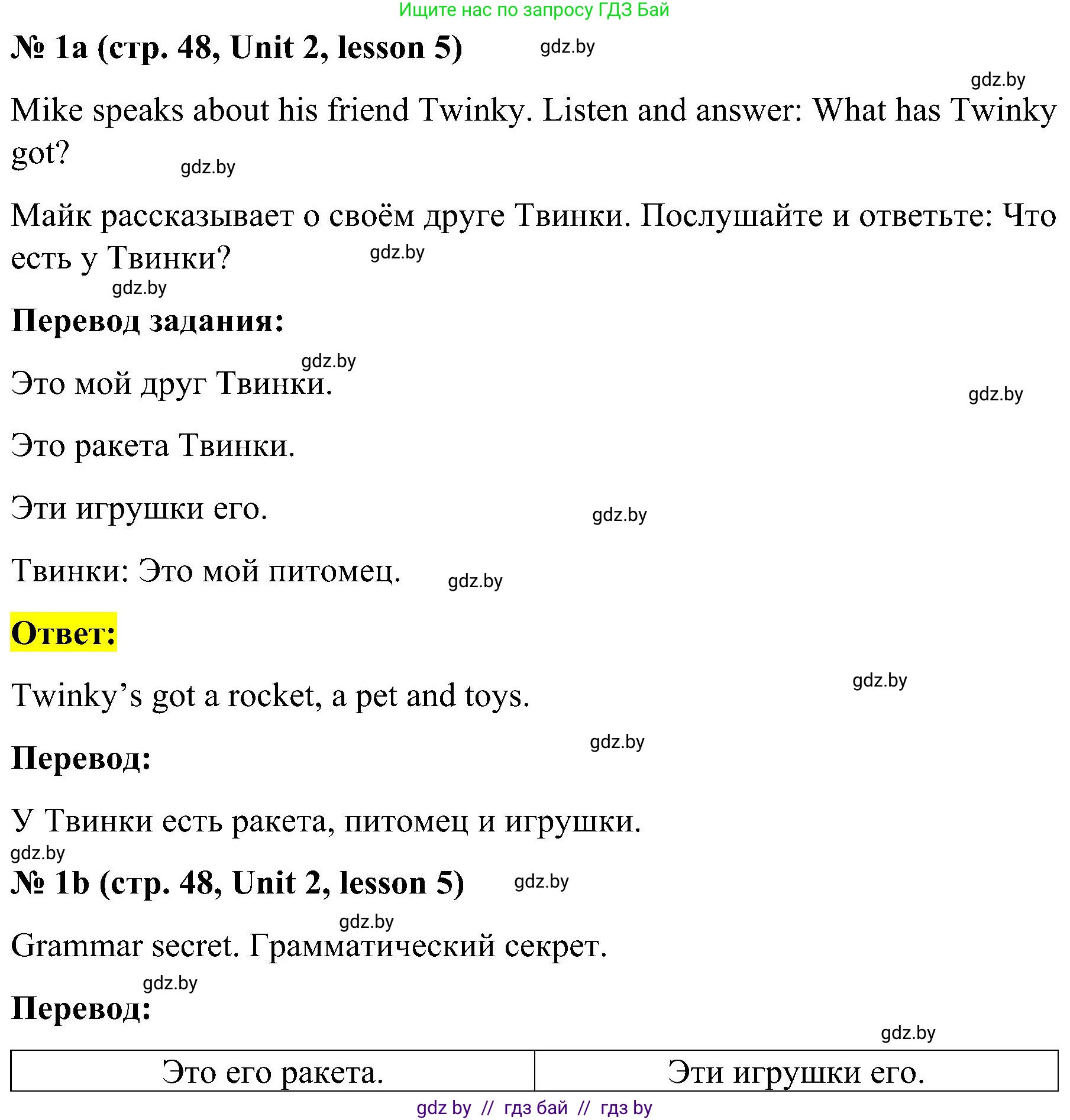 Английский язык (english), 4 класс Учебник (Student's book), авторы: Лапицкая Людмила Михайловна (Lapitskaya Ludmila), Седунова Наталья Михайловна (Sedunova Natalia), издательство Адукацыя i выхаванне, Минск, 2024, бирюзового цвета, Часть ( Part) 1, страница 48, номер 1, Решение 2