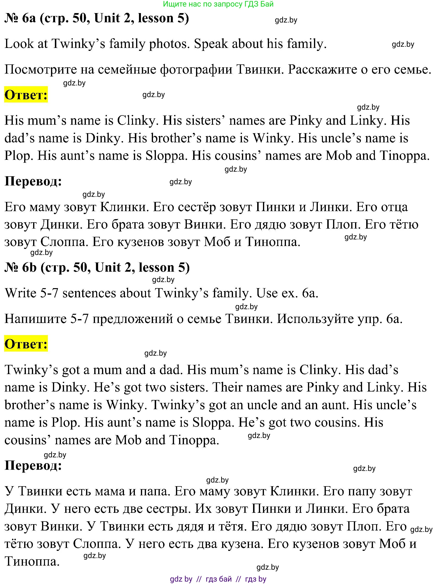 Английский язык (english), 4 класс Учебник (Student's book), авторы: Лапицкая Людмила Михайловна (Lapitskaya Ludmila), Седунова Наталья Михайловна (Sedunova Natalia), издательство Адукацыя i выхаванне, Минск, 2024, бирюзового цвета, Часть ( Part) 1, страница 50, номер 6, Решение 2