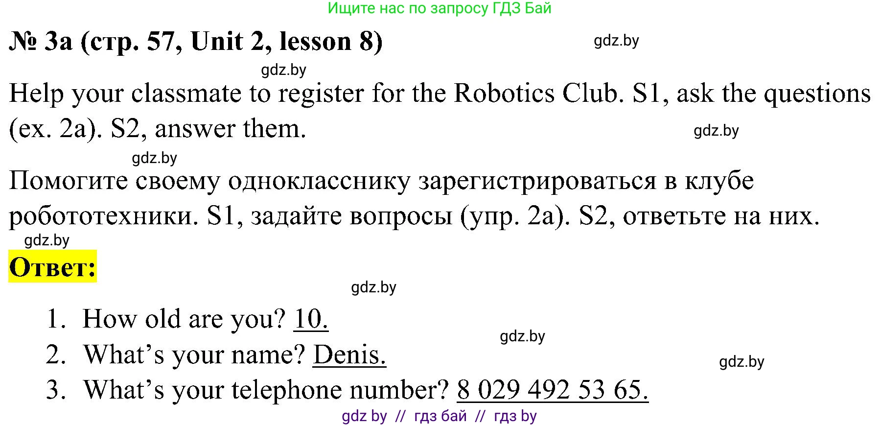 Английский язык (english), 4 класс Учебник (Student's book), авторы: Лапицкая Людмила Михайловна (Lapitskaya Ludmila), Седунова Наталья Михайловна (Sedunova Natalia), издательство Адукацыя i выхаванне, Минск, 2024, бирюзового цвета, Часть ( Part) 1, страница 57, номер 3, Решение 2