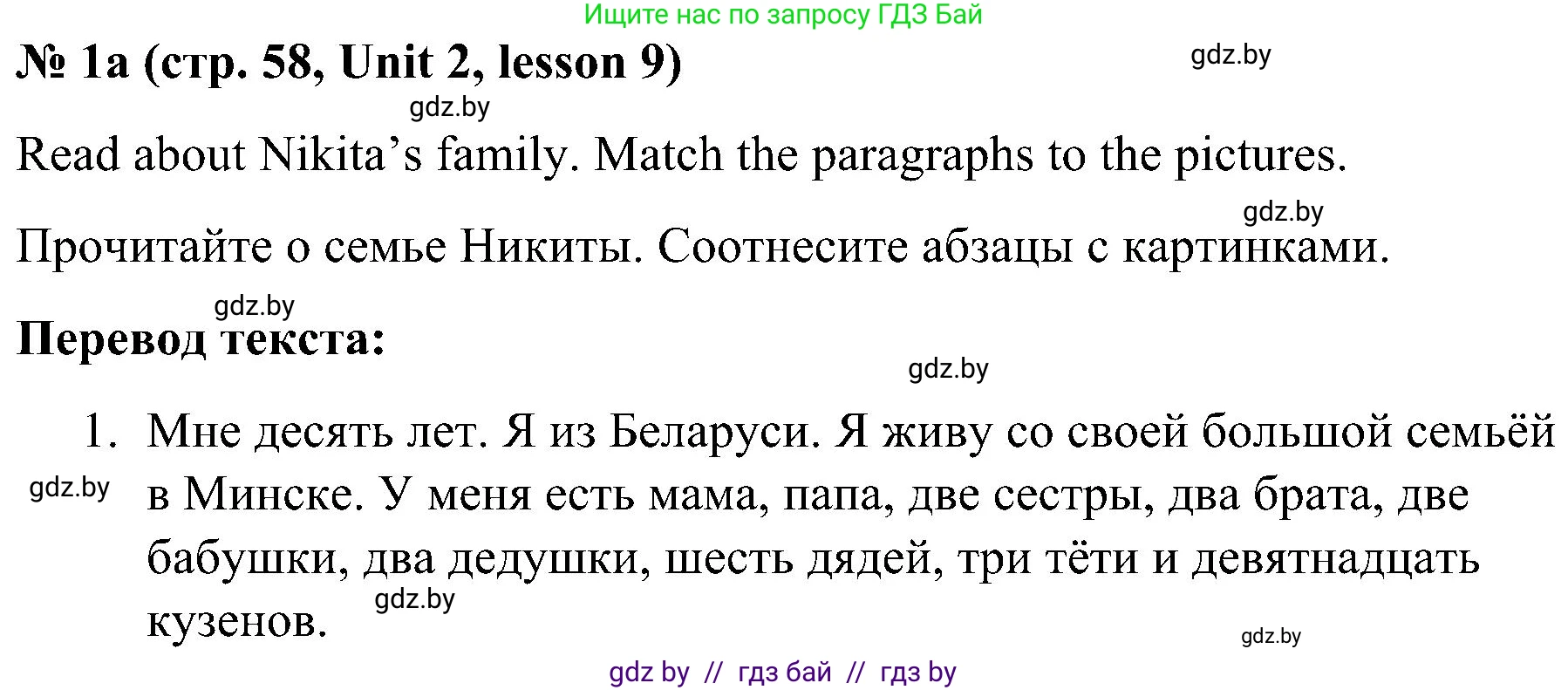 Английский язык (english), 4 класс Учебник (Student's book), авторы: Лапицкая Людмила Михайловна (Lapitskaya Ludmila), Седунова Наталья Михайловна (Sedunova Natalia), издательство Адукацыя i выхаванне, Минск, 2024, бирюзового цвета, Часть ( Part) 1, страница 58, номер 1, Решение 2