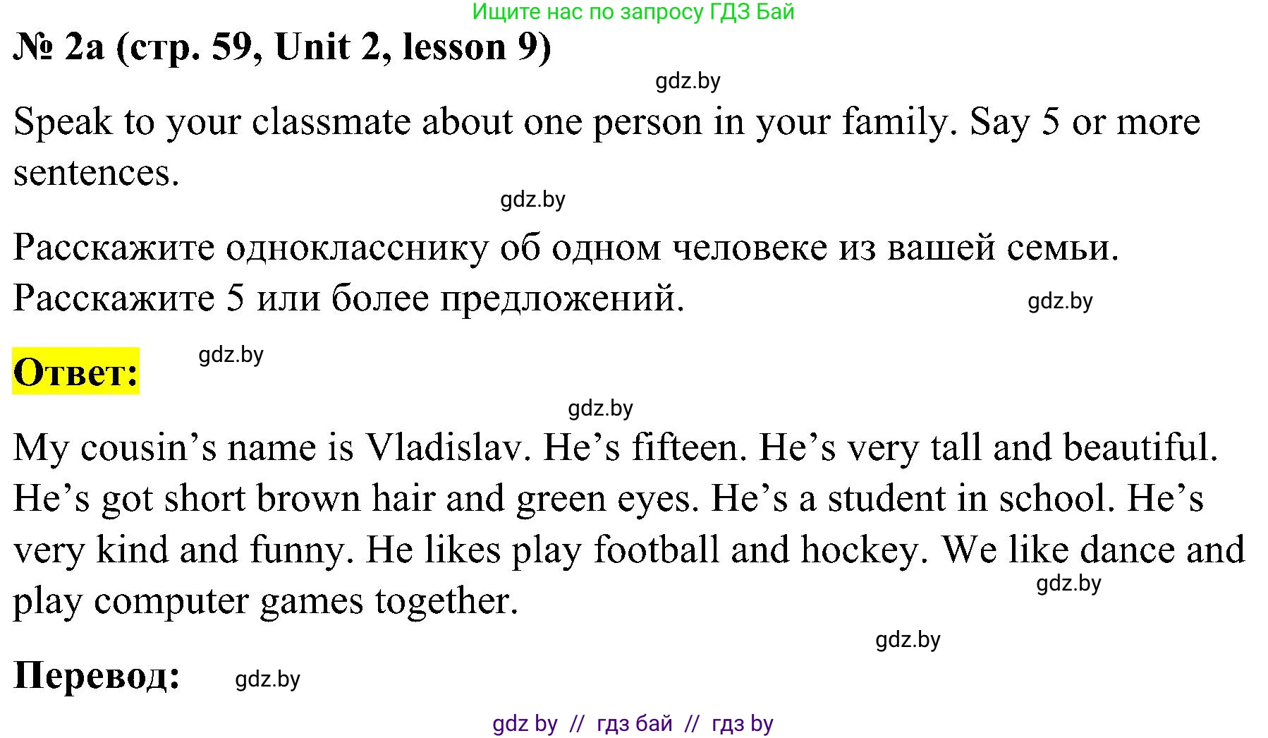 Английский язык (english), 4 класс Учебник (Student's book), авторы: Лапицкая Людмила Михайловна (Lapitskaya Ludmila), Седунова Наталья Михайловна (Sedunova Natalia), издательство Адукацыя i выхаванне, Минск, 2024, бирюзового цвета, Часть ( Part) 1, страница 59, номер 2, Решение 2