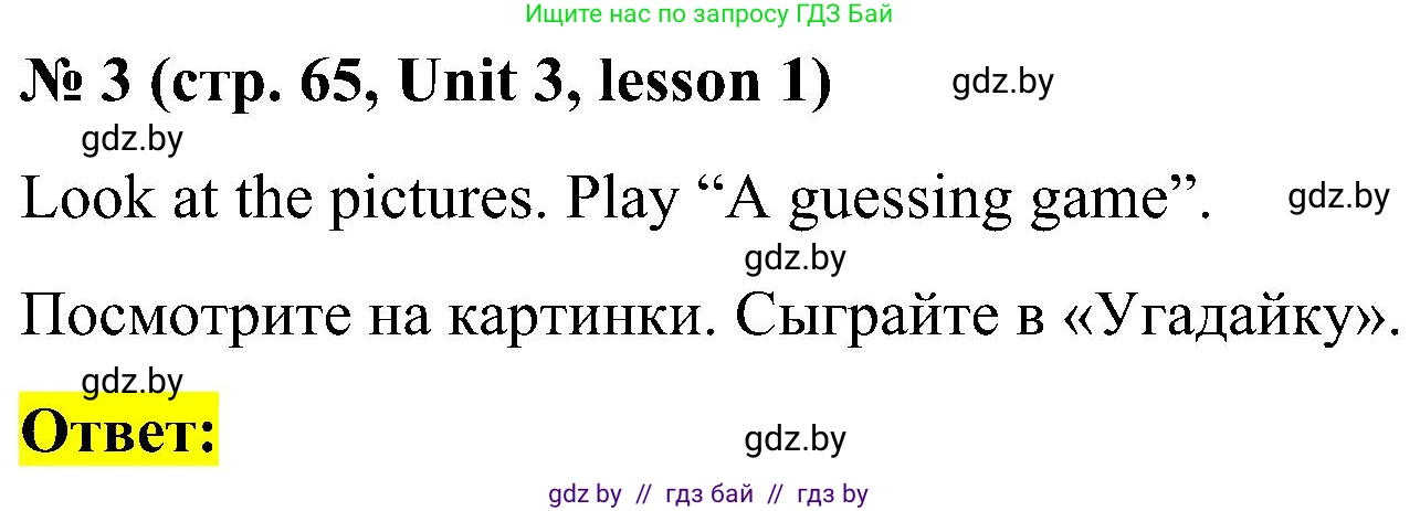 Английский язык (english), 4 класс Учебник (Student's book), авторы: Лапицкая Людмила Михайловна (Lapitskaya Ludmila), Седунова Наталья Михайловна (Sedunova Natalia), издательство Адукацыя i выхаванне, Минск, 2024, бирюзового цвета, Часть ( Part) 1, страница 65, номер 3, Решение 2