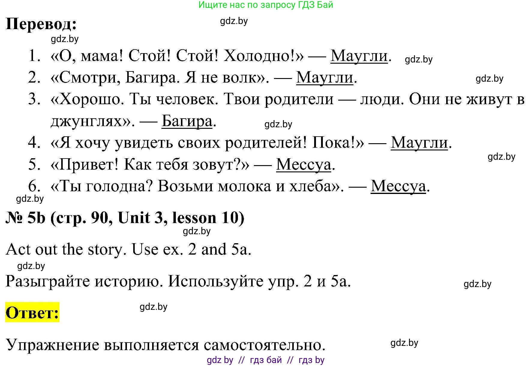 Английский язык (english), 4 класс Учебник (Student's book), авторы: Лапицкая Людмила Михайловна (Lapitskaya Ludmila), Седунова Наталья Михайловна (Sedunova Natalia), издательство Адукацыя i выхаванне, Минск, 2024, бирюзового цвета, Часть ( Part) 1, страница 90, номер 5, Решение 2 (продолжение 2)