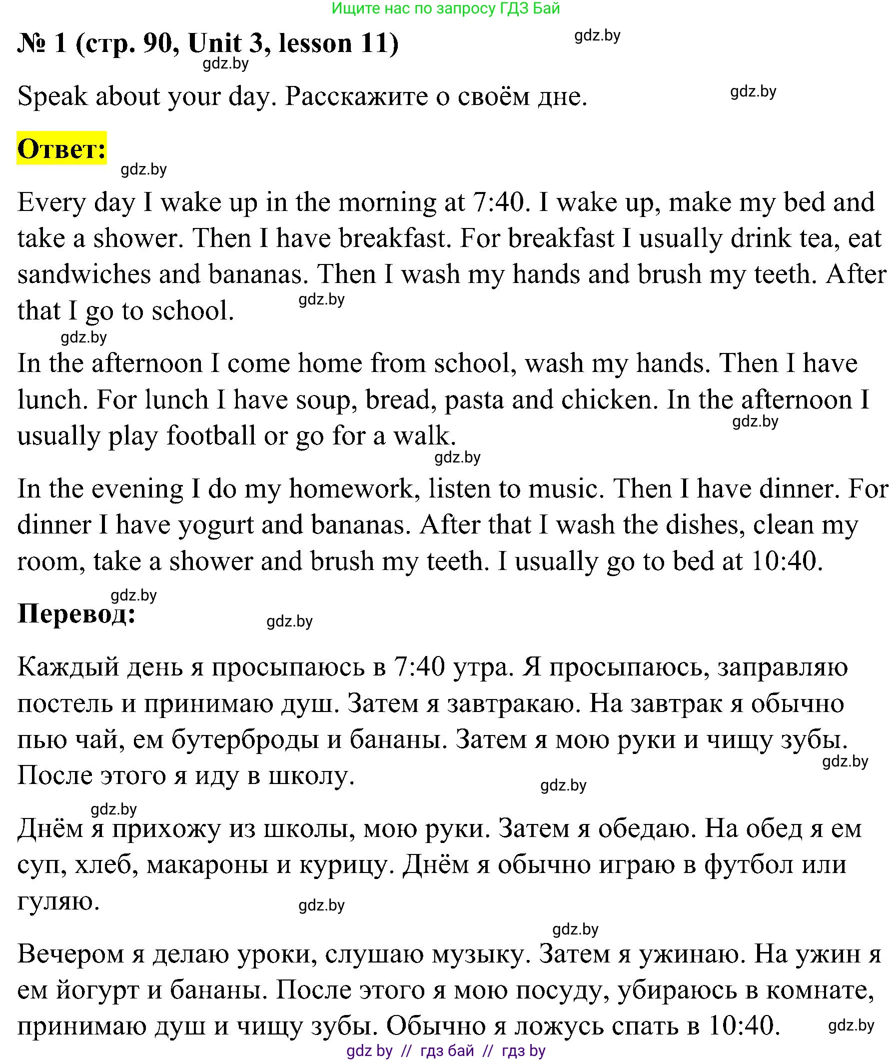 Английский язык (english), 4 класс Учебник (Student's book), авторы: Лапицкая Людмила Михайловна (Lapitskaya Ludmila), Седунова Наталья Михайловна (Sedunova Natalia), издательство Адукацыя i выхаванне, Минск, 2024, бирюзового цвета, Часть ( Part) 1, страница 90, номер 1, Решение 2