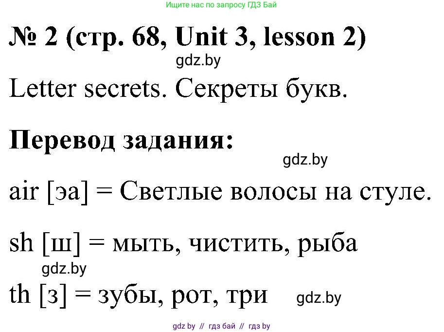 Английский язык (english), 4 класс Учебник (Student's book), авторы: Лапицкая Людмила Михайловна (Lapitskaya Ludmila), Седунова Наталья Михайловна (Sedunova Natalia), издательство Адукацыя i выхаванне, Минск, 2024, бирюзового цвета, Часть ( Part) 1, страница 68, номер 2, Решение 2