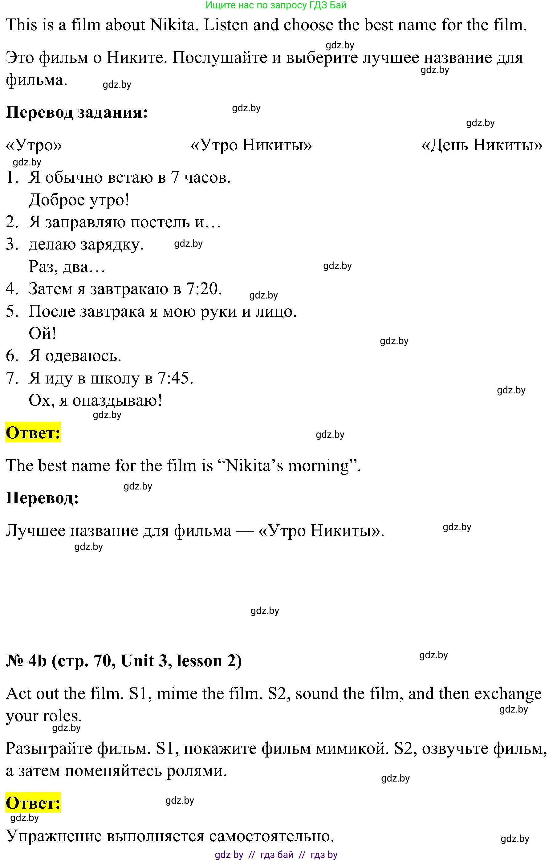 Английский язык (english), 4 класс Учебник (Student's book), авторы: Лапицкая Людмила Михайловна (Lapitskaya Ludmila), Седунова Наталья Михайловна (Sedunova Natalia), издательство Адукацыя i выхаванне, Минск, 2024, бирюзового цвета, Часть ( Part) 1, страница 68, номер 4, Решение 2 (продолжение 2)