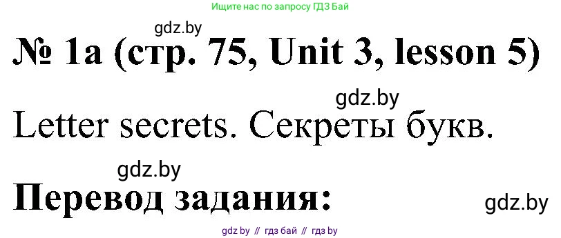 Английский язык (english), 4 класс Учебник (Student's book), авторы: Лапицкая Людмила Михайловна (Lapitskaya Ludmila), Седунова Наталья Михайловна (Sedunova Natalia), издательство Адукацыя i выхаванне, Минск, 2024, бирюзового цвета, Часть ( Part) 1, страница 75, номер 1, Решение 2