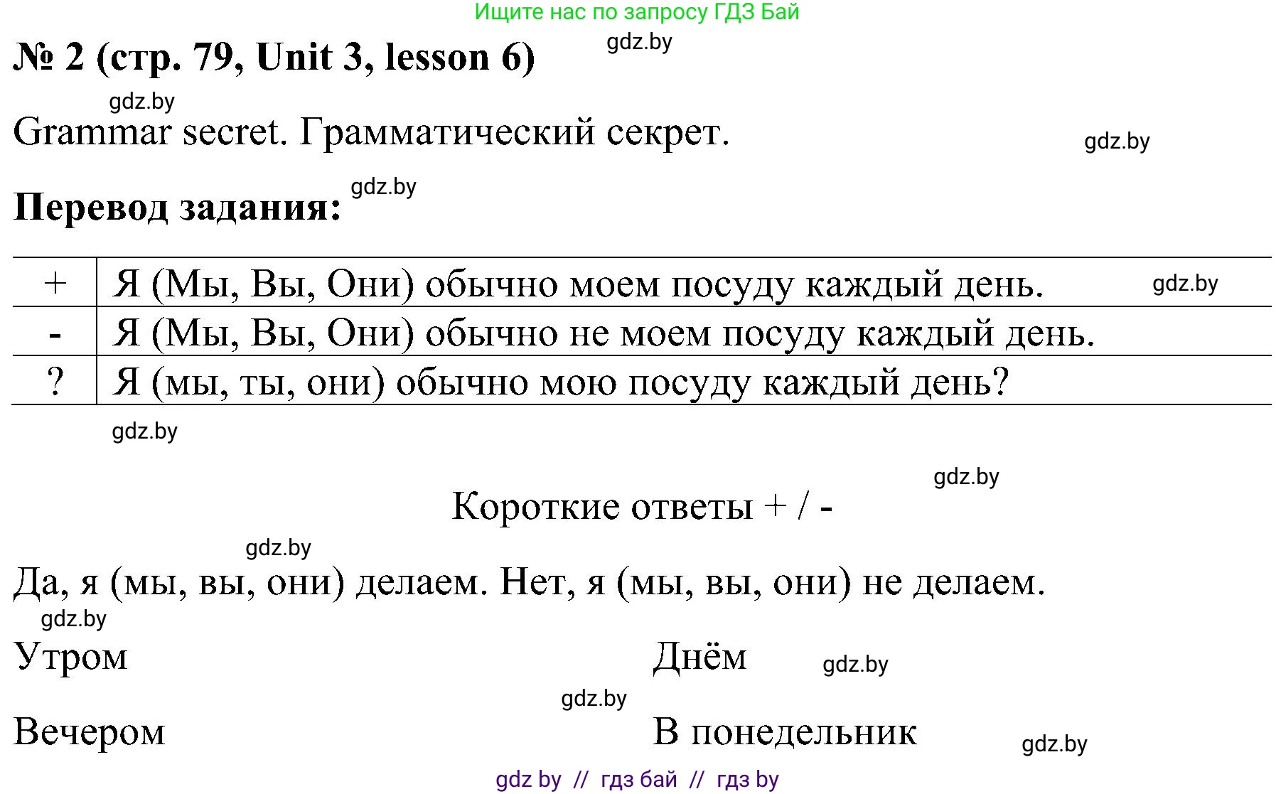 Английский язык (english), 4 класс Учебник (Student's book), авторы: Лапицкая Людмила Михайловна (Lapitskaya Ludmila), Седунова Наталья Михайловна (Sedunova Natalia), издательство Адукацыя i выхаванне, Минск, 2024, бирюзового цвета, Часть ( Part) 1, страница 79, номер 2, Решение 2