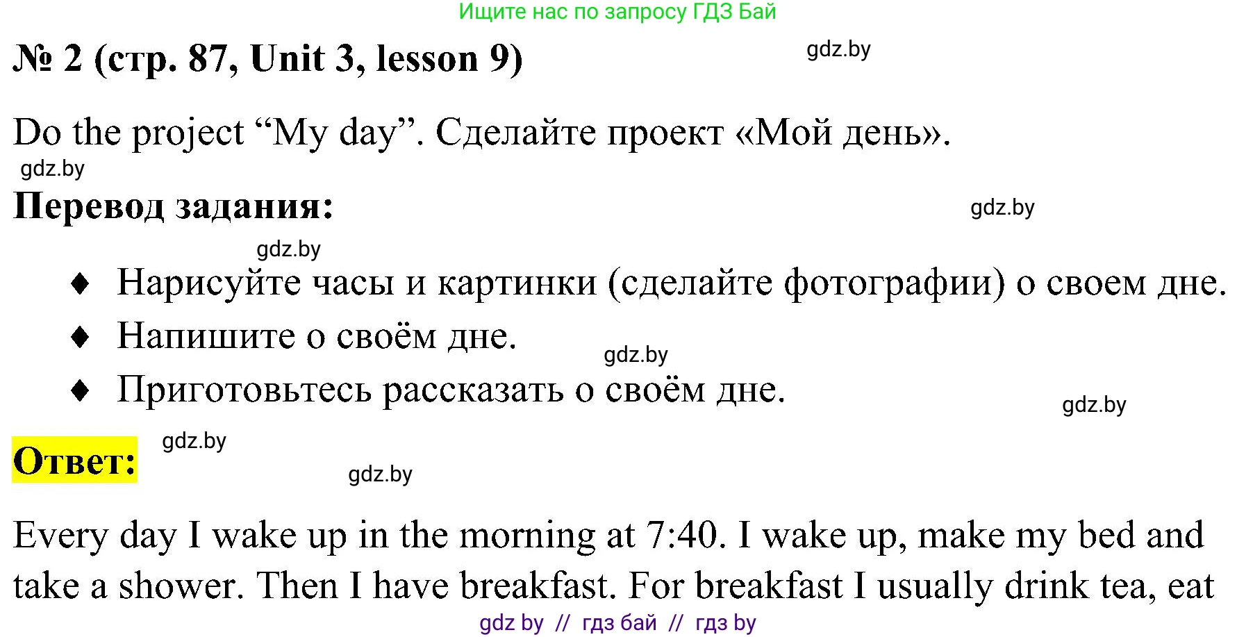 Английский язык (english), 4 класс Учебник (Student's book), авторы: Лапицкая Людмила Михайловна (Lapitskaya Ludmila), Седунова Наталья Михайловна (Sedunova Natalia), издательство Адукацыя i выхаванне, Минск, 2024, бирюзового цвета, Часть ( Part) 1, страница 87, номер 2, Решение 2