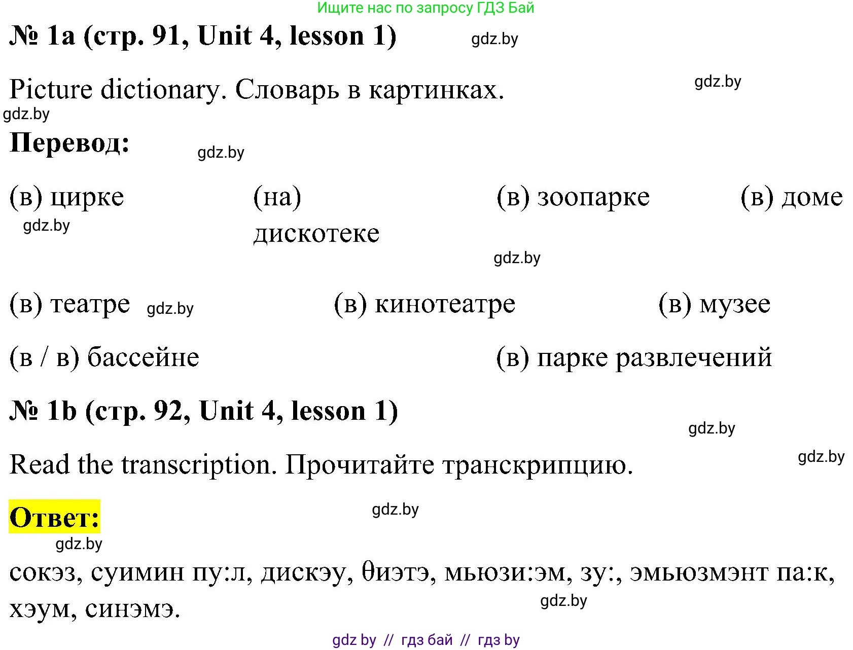 Английский язык (english), 4 класс Учебник (Student's book), авторы: Лапицкая Людмила Михайловна (Lapitskaya Ludmila), Седунова Наталья Михайловна (Sedunova Natalia), издательство Адукацыя i выхаванне, Минск, 2024, бирюзового цвета, Часть ( Part) 1, страница 91, номер 1, Решение 2