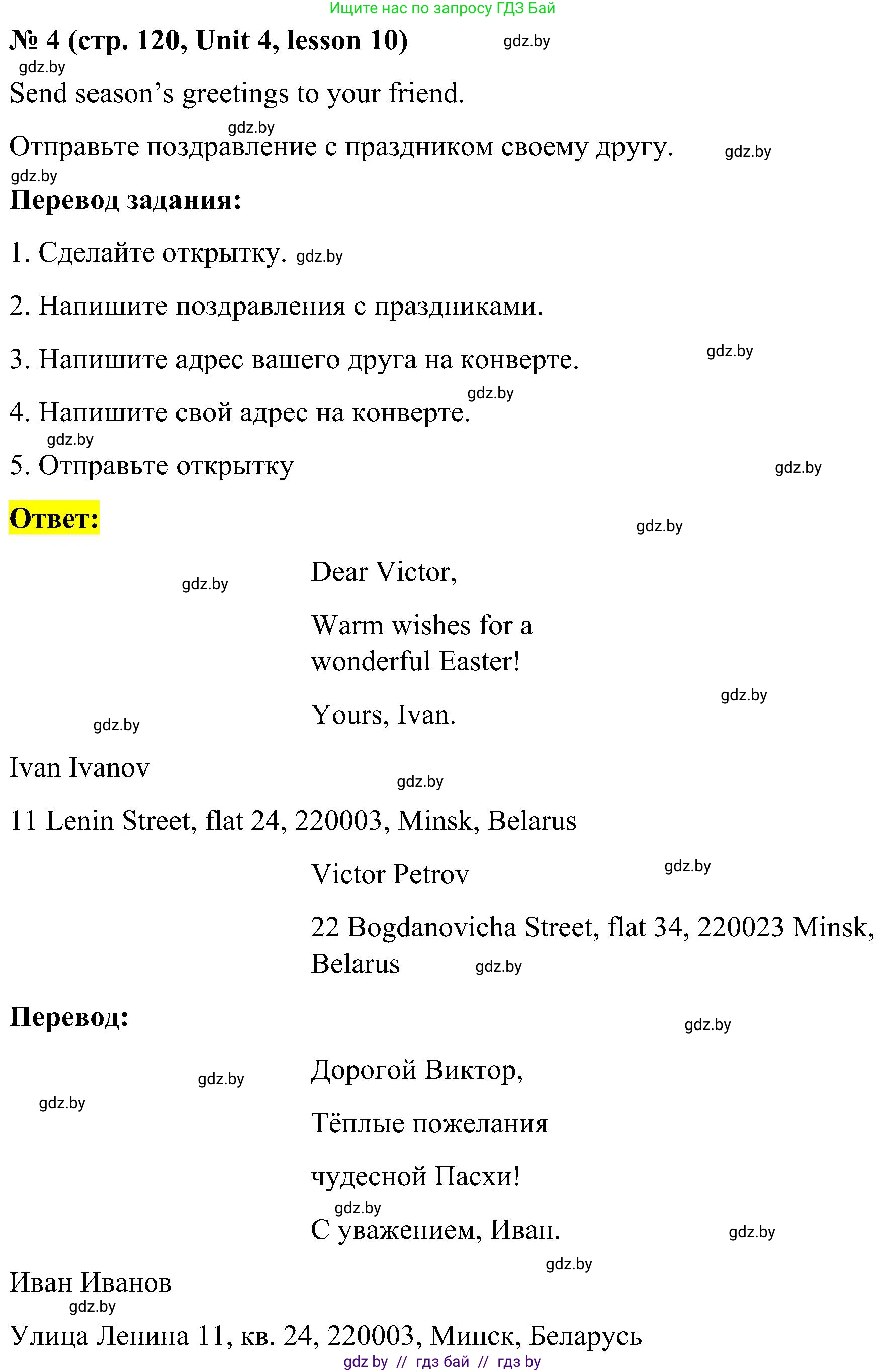 Английский язык (english), 4 класс Учебник (Student's book), авторы: Лапицкая Людмила Михайловна (Lapitskaya Ludmila), Седунова Наталья Михайловна (Sedunova Natalia), издательство Адукацыя i выхаванне, Минск, 2024, бирюзового цвета, Часть ( Part) 1, страница 120, номер 4, Решение 2