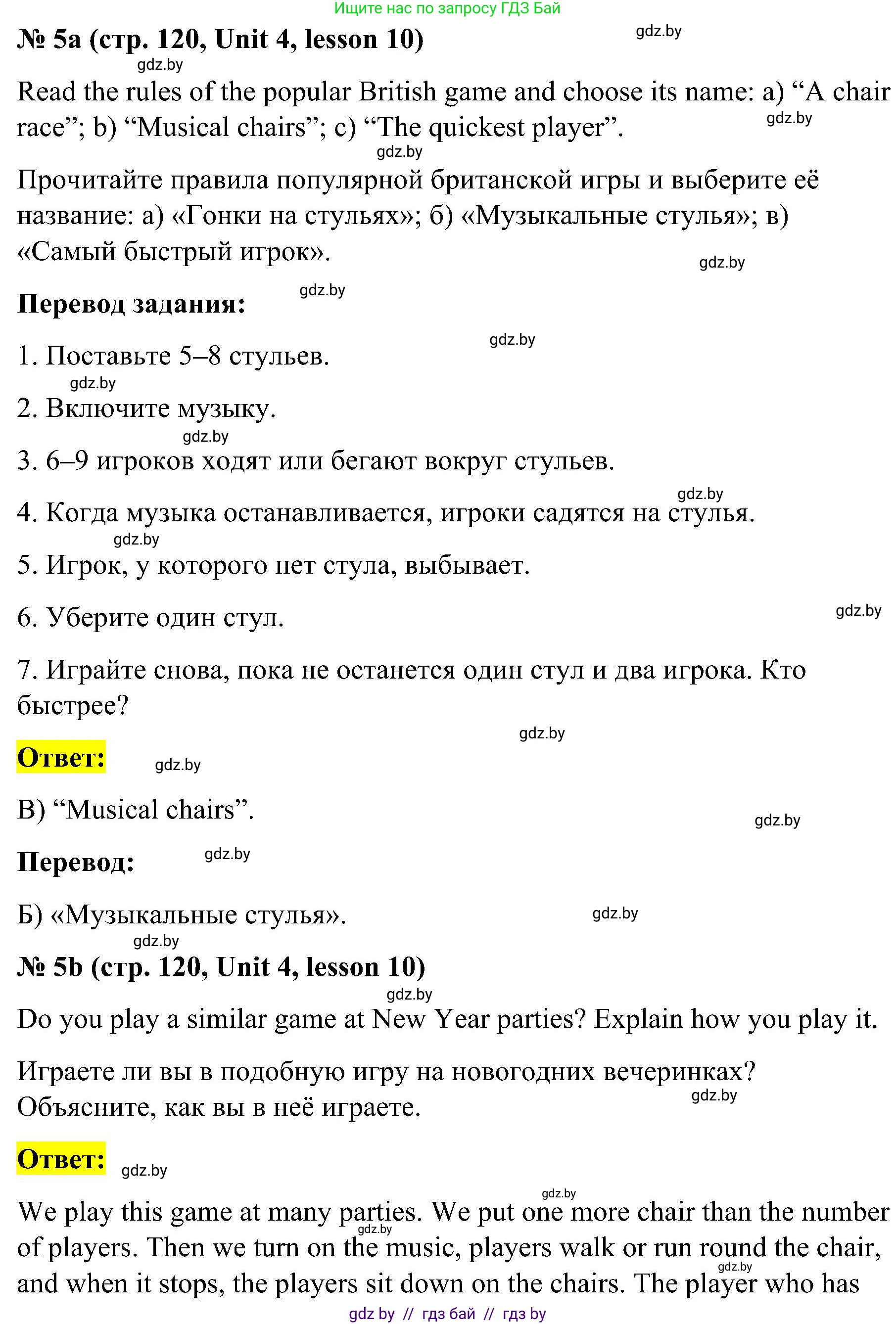 Английский язык (english), 4 класс Учебник (Student's book), авторы: Лапицкая Людмила Михайловна (Lapitskaya Ludmila), Седунова Наталья Михайловна (Sedunova Natalia), издательство Адукацыя i выхаванне, Минск, 2024, бирюзового цвета, Часть ( Part) 1, страница 120, номер 5, Решение 2