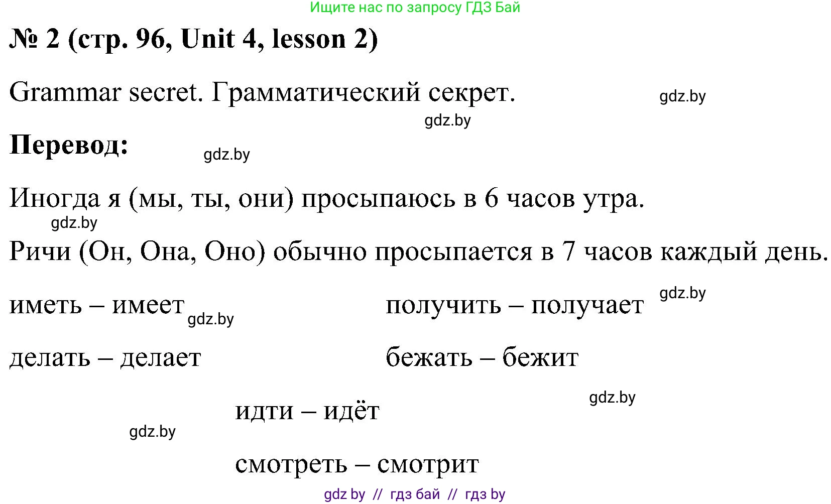 Английский язык (english), 4 класс Учебник (Student's book), авторы: Лапицкая Людмила Михайловна (Lapitskaya Ludmila), Седунова Наталья Михайловна (Sedunova Natalia), издательство Адукацыя i выхаванне, Минск, 2024, бирюзового цвета, Часть ( Part) 1, страница 96, номер 2, Решение 2