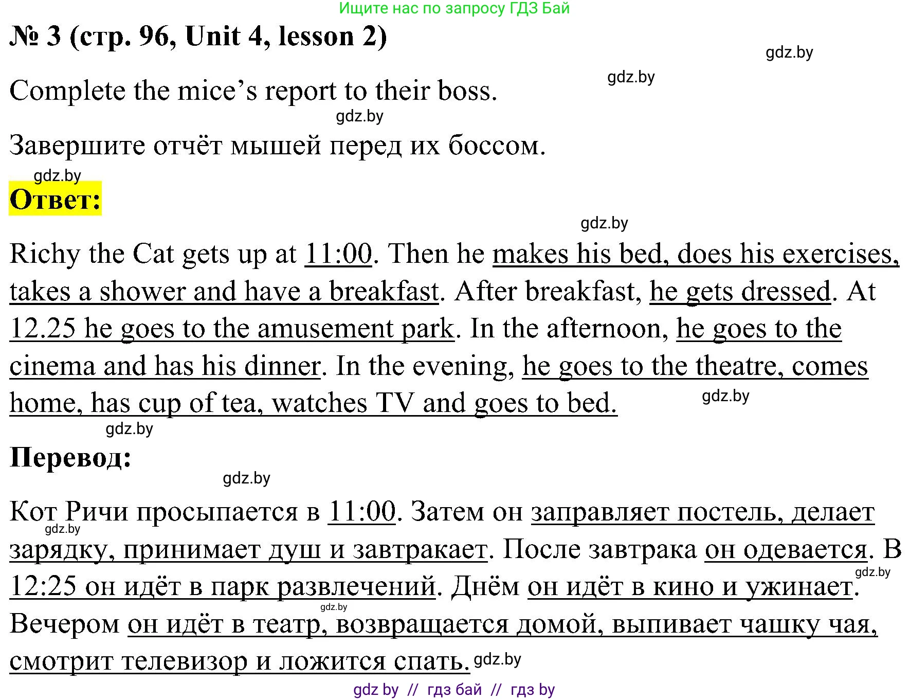 Английский язык (english), 4 класс Учебник (Student's book), авторы: Лапицкая Людмила Михайловна (Lapitskaya Ludmila), Седунова Наталья Михайловна (Sedunova Natalia), издательство Адукацыя i выхаванне, Минск, 2024, бирюзового цвета, Часть ( Part) 1, страница 96, номер 3, Решение 2