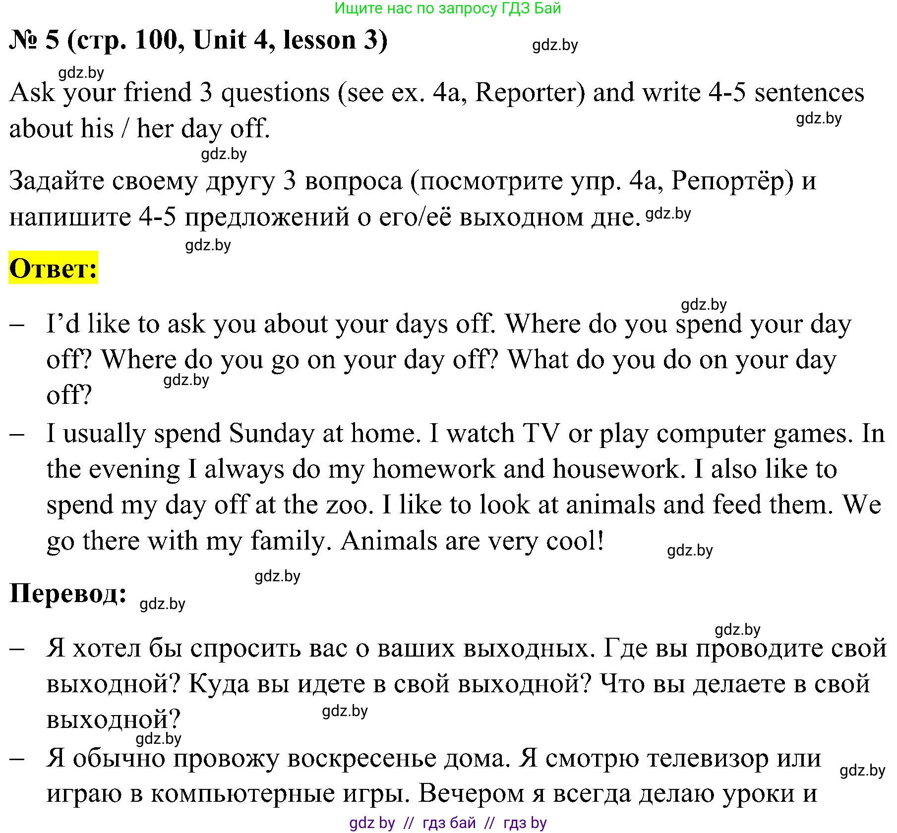 Английский язык (english), 4 класс Учебник (Student's book), авторы: Лапицкая Людмила Михайловна (Lapitskaya Ludmila), Седунова Наталья Михайловна (Sedunova Natalia), издательство Адукацыя i выхаванне, Минск, 2024, бирюзового цвета, Часть ( Part) 1, страница 100, номер 5, Решение 2