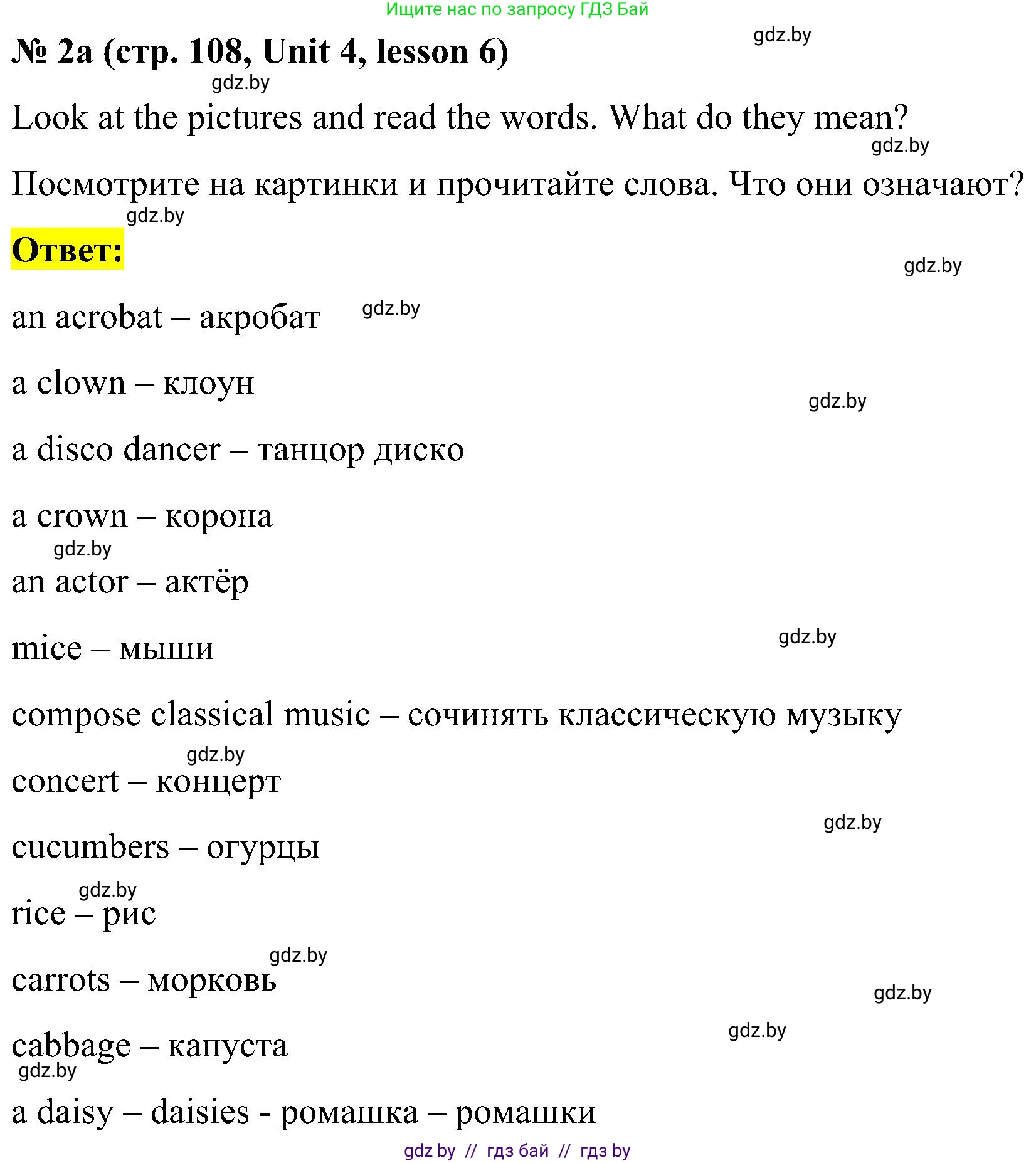 Английский язык (english), 4 класс Учебник (Student's book), авторы: Лапицкая Людмила Михайловна (Lapitskaya Ludmila), Седунова Наталья Михайловна (Sedunova Natalia), издательство Адукацыя i выхаванне, Минск, 2024, бирюзового цвета, Часть ( Part) 1, страница 108, номер 2, Решение 2