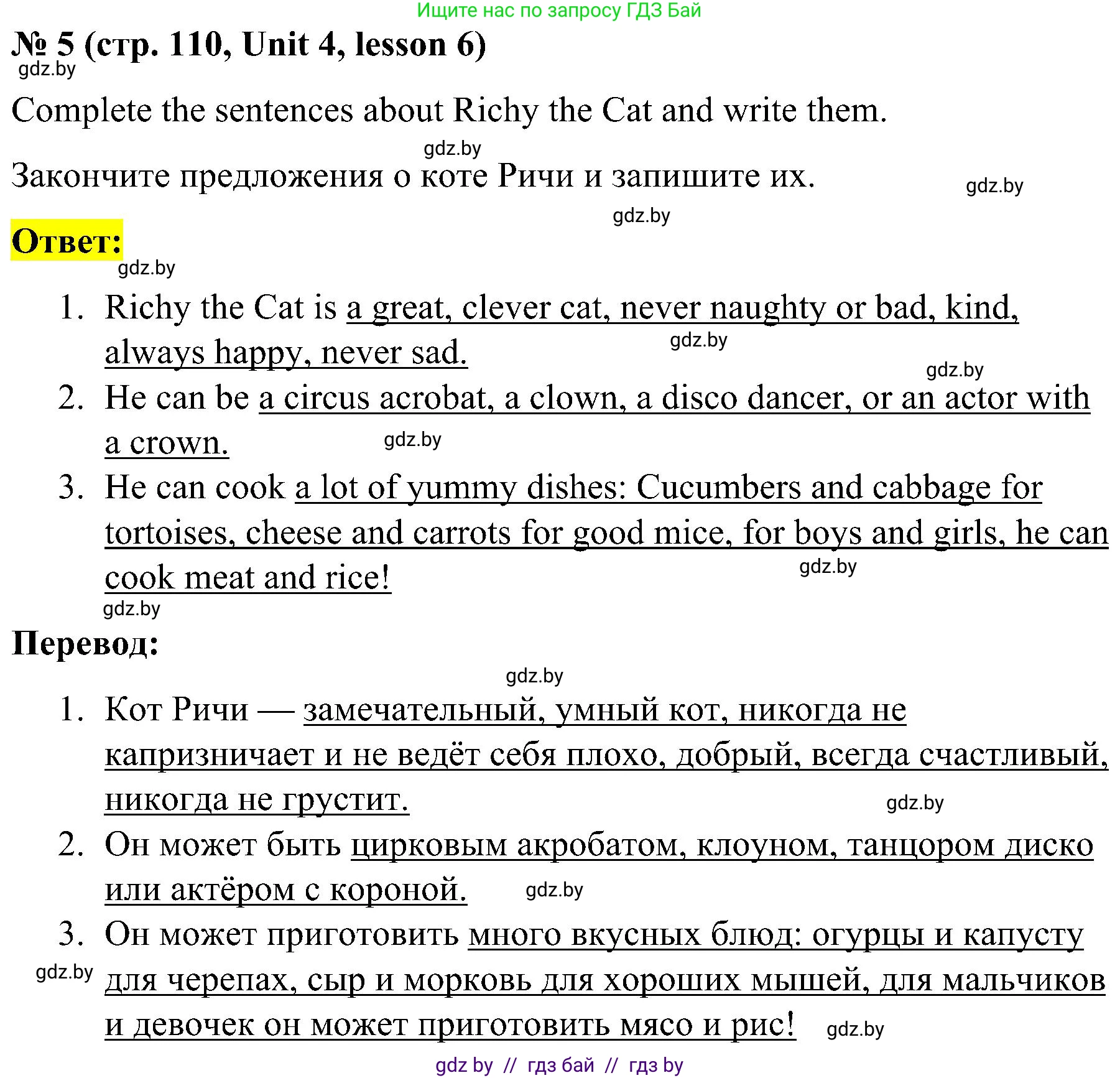 Английский язык (english), 4 класс Учебник (Student's book), авторы: Лапицкая Людмила Михайловна (Lapitskaya Ludmila), Седунова Наталья Михайловна (Sedunova Natalia), издательство Адукацыя i выхаванне, Минск, 2024, бирюзового цвета, Часть ( Part) 1, страница 111, номер 5, Решение 2