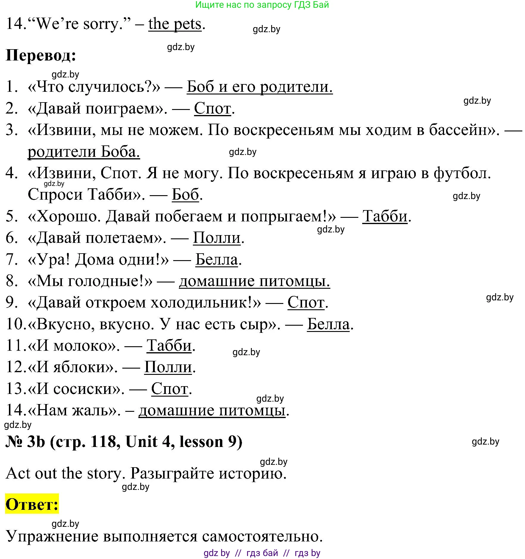 Английский язык (english), 4 класс Учебник (Student's book), авторы: Лапицкая Людмила Михайловна (Lapitskaya Ludmila), Седунова Наталья Михайловна (Sedunova Natalia), издательство Адукацыя i выхаванне, Минск, 2024, бирюзового цвета, Часть ( Part) 1, страница 117, номер 3, Решение 2 (продолжение 2)