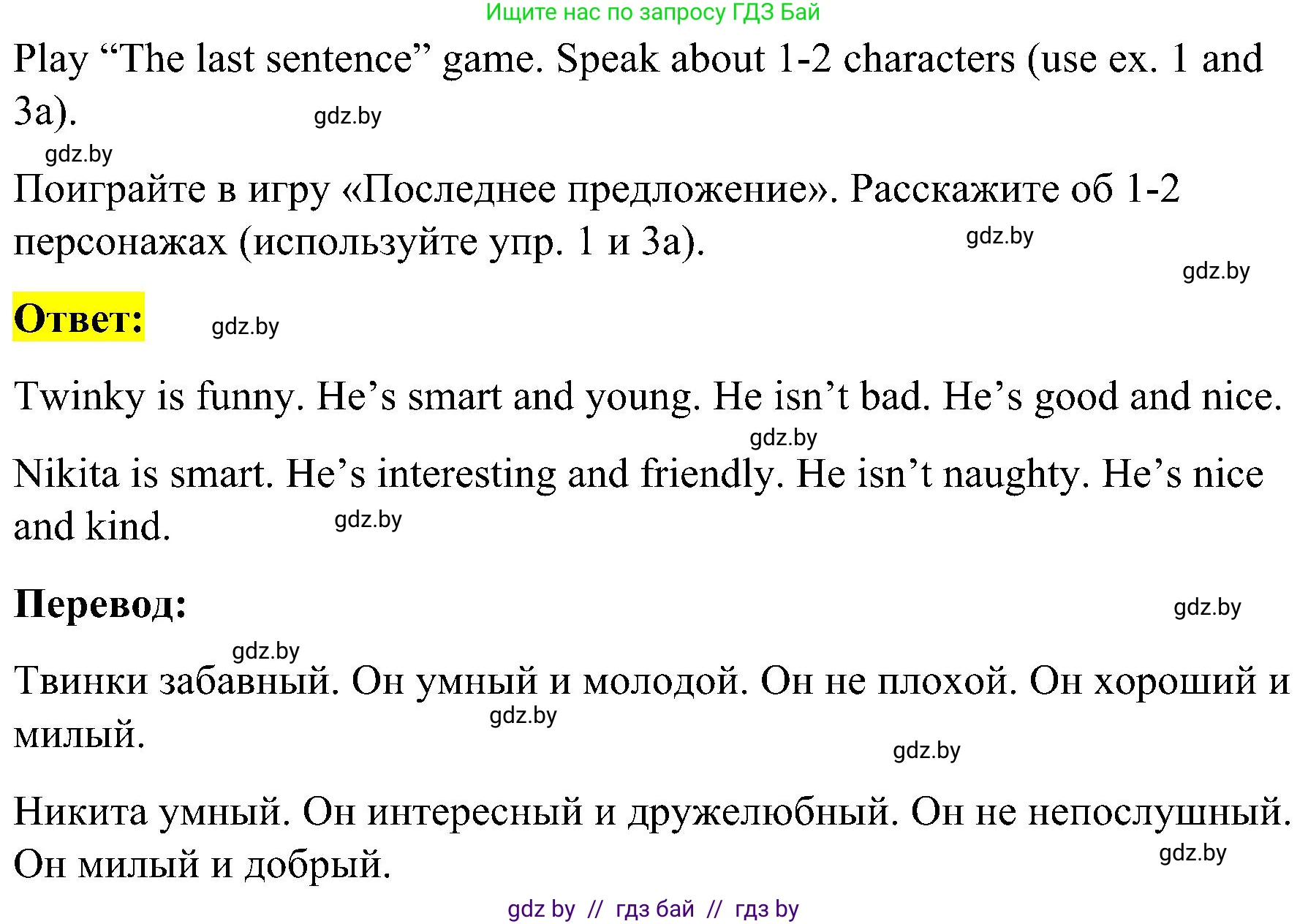 Английский язык (english), 4 класс Учебник (Student's book), авторы: Лапицкая Людмила Михайловна (Lapitskaya Ludmila), Седунова Наталья Михайловна (Sedunova Natalia), издательство Адукацыя i выхаванне, Минск, 2024, бирюзового цвета, Часть ( Part) 1, страница 123, номер 3, Решение 2 (продолжение 2)