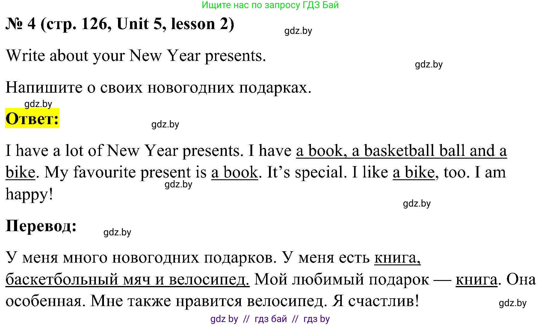 Английский язык (english), 4 класс Учебник (Student's book), авторы: Лапицкая Людмила Михайловна (Lapitskaya Ludmila), Седунова Наталья Михайловна (Sedunova Natalia), издательство Адукацыя i выхаванне, Минск, 2024, бирюзового цвета, Часть ( Part) 1, страница 126, номер 4, Решение 2