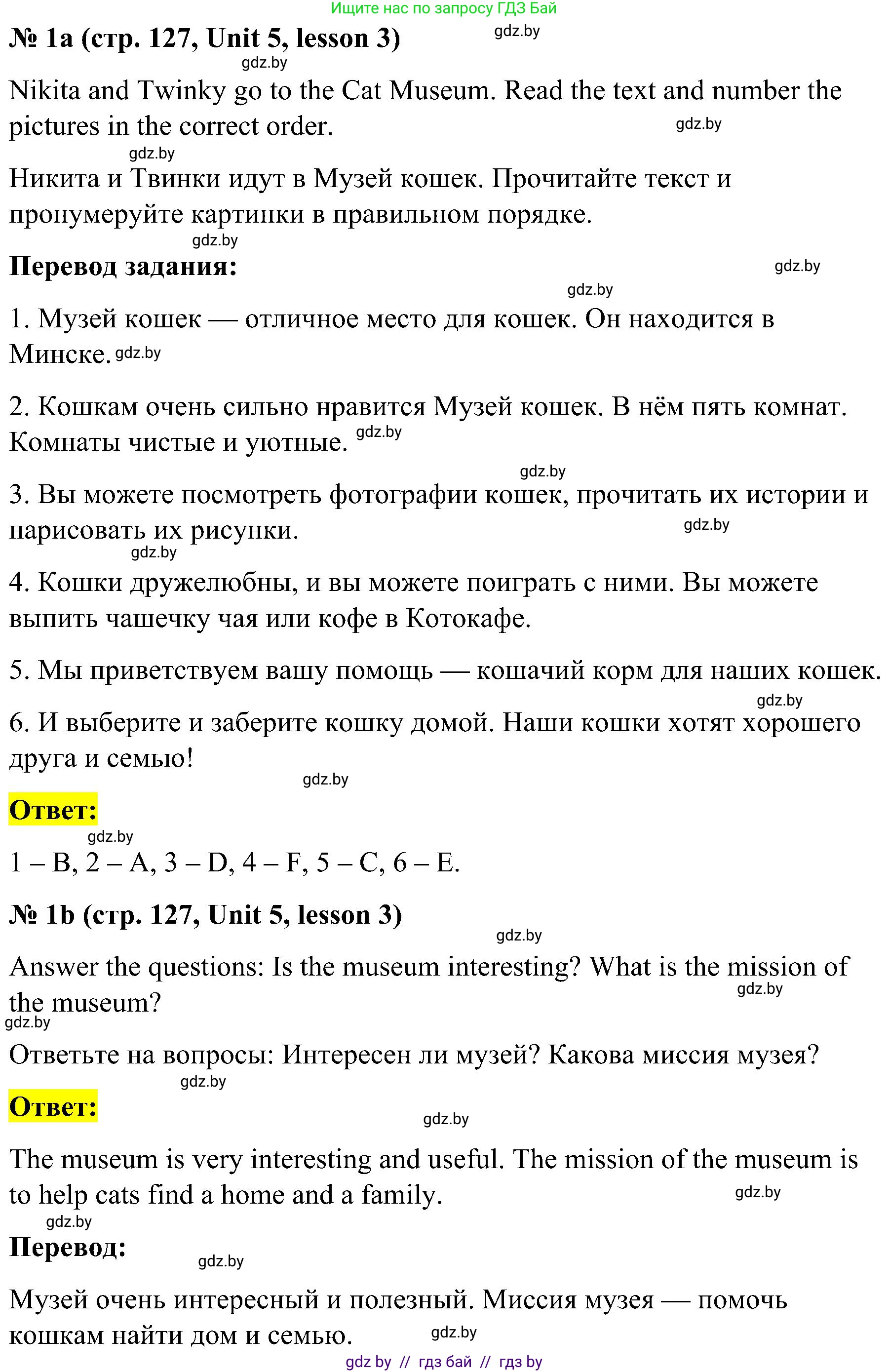 Английский язык (english), 4 класс Учебник (Student's book), авторы: Лапицкая Людмила Михайловна (Lapitskaya Ludmila), Седунова Наталья Михайловна (Sedunova Natalia), издательство Адукацыя i выхаванне, Минск, 2024, бирюзового цвета, Часть ( Part) 1, страница 127, номер 1, Решение 2