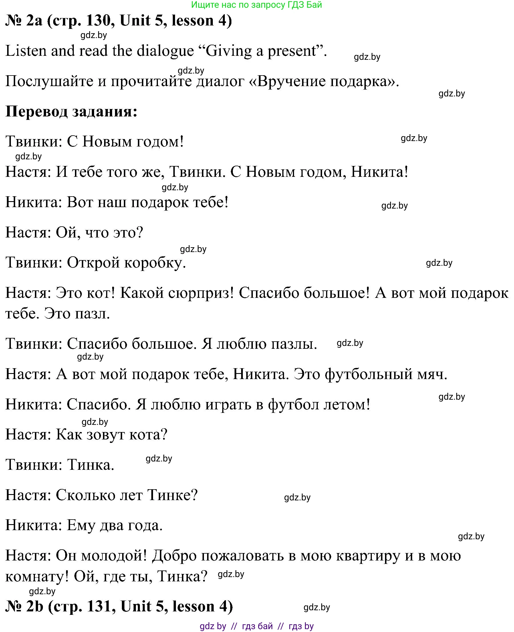 Английский язык (english), 4 класс Учебник (Student's book), авторы: Лапицкая Людмила Михайловна (Lapitskaya Ludmila), Седунова Наталья Михайловна (Sedunova Natalia), издательство Адукацыя i выхаванне, Минск, 2024, бирюзового цвета, Часть ( Part) 1, страница 130, номер 2, Решение 2