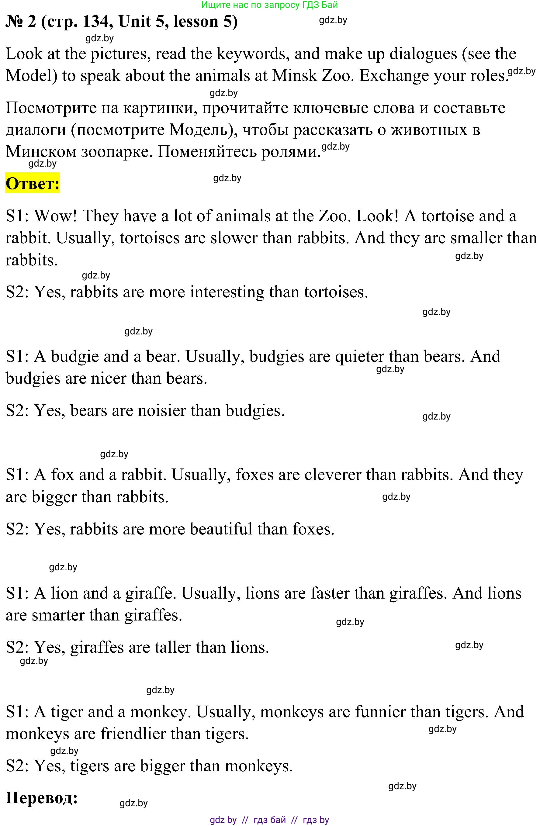 Английский язык (english), 4 класс Учебник (Student's book), авторы: Лапицкая Людмила Михайловна (Lapitskaya Ludmila), Седунова Наталья Михайловна (Sedunova Natalia), издательство Адукацыя i выхаванне, Минск, 2024, бирюзового цвета, Часть ( Part) 1, страница 134, номер 2, Решение 2