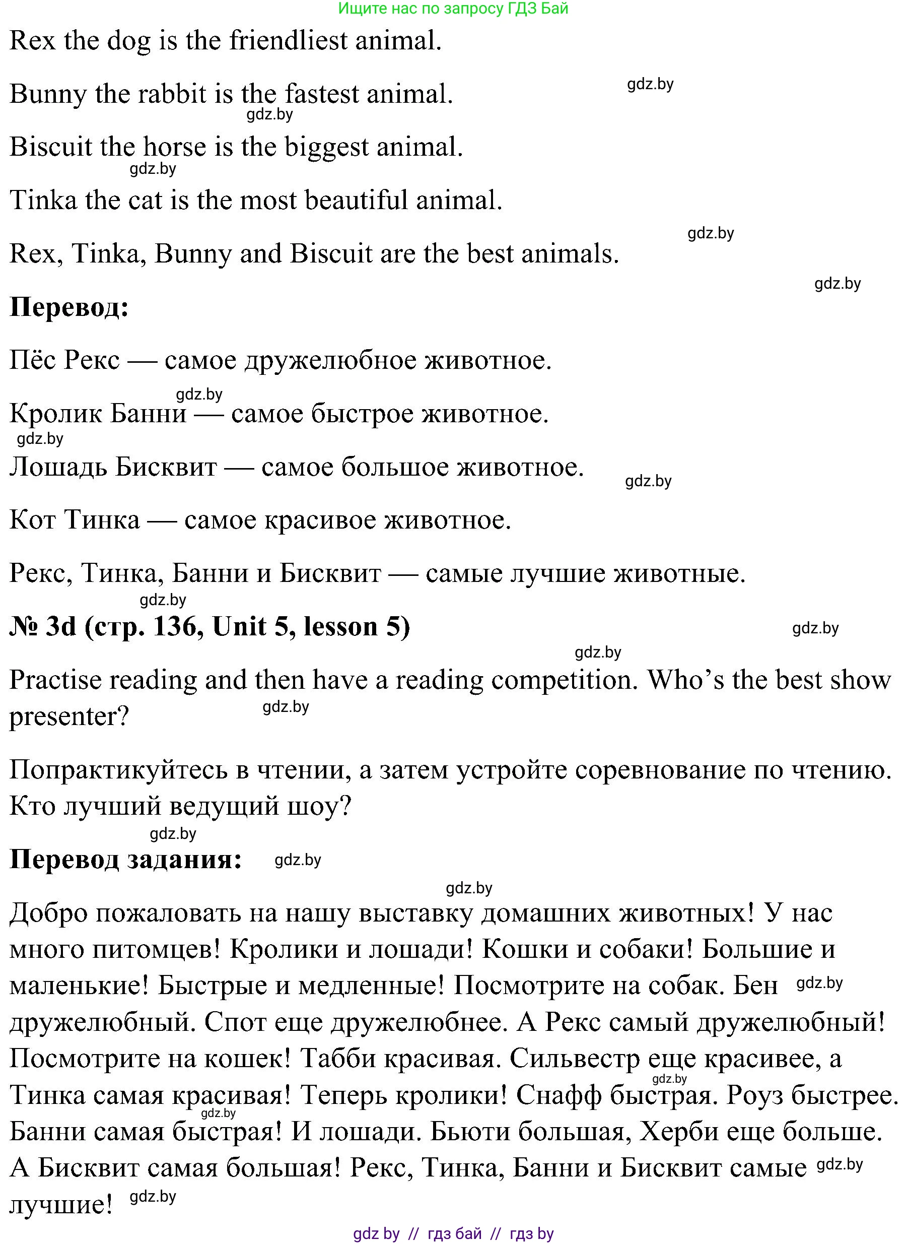 Английский язык (english), 4 класс Учебник (Student's book), авторы: Лапицкая Людмила Михайловна (Lapitskaya Ludmila), Седунова Наталья Михайловна (Sedunova Natalia), издательство Адукацыя i выхаванне, Минск, 2024, бирюзового цвета, Часть ( Part) 1, страница 135, номер 3, Решение 2 (продолжение 3)