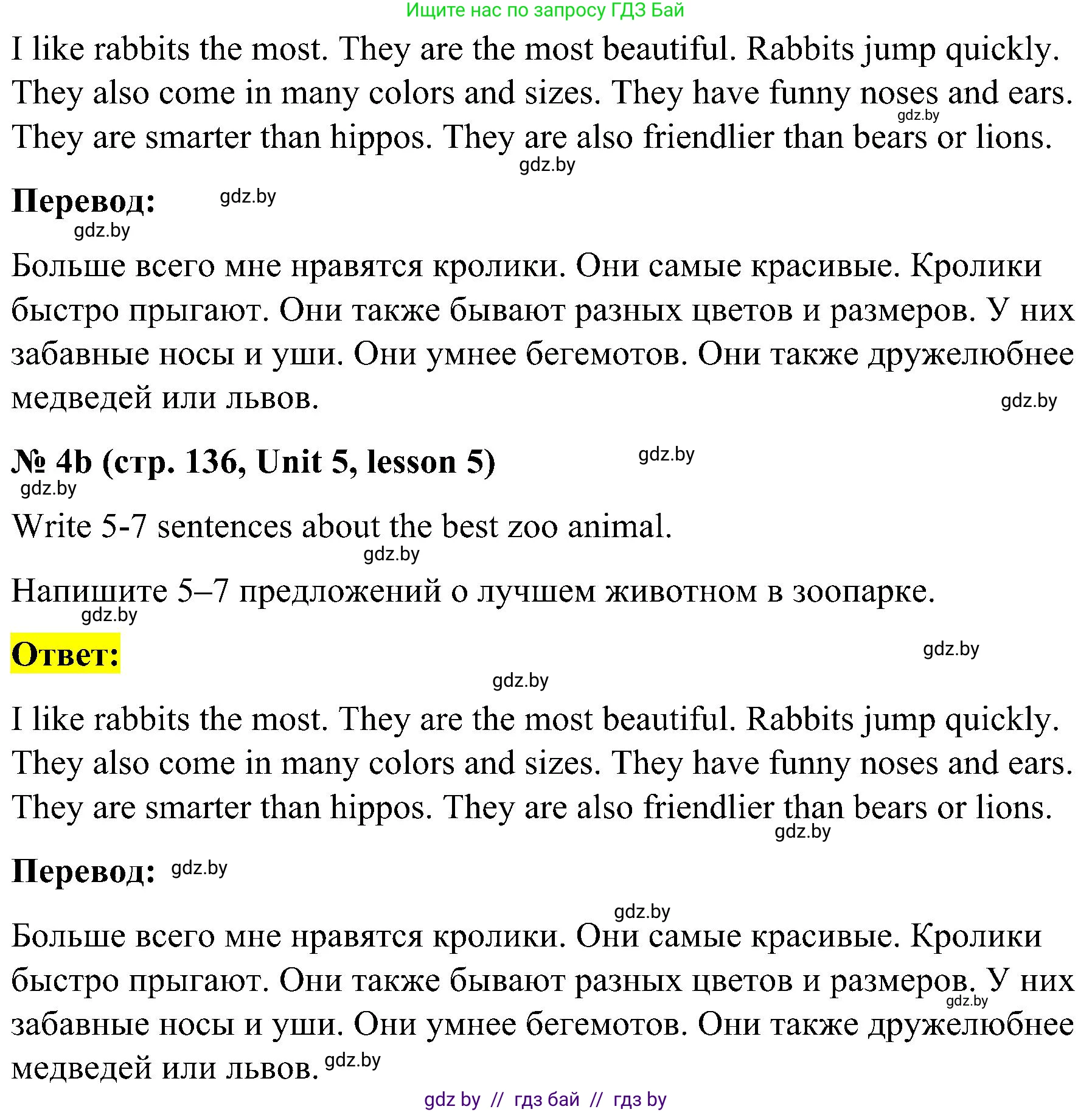 Английский язык (english), 4 класс Учебник (Student's book), авторы: Лапицкая Людмила Михайловна (Lapitskaya Ludmila), Седунова Наталья Михайловна (Sedunova Natalia), издательство Адукацыя i выхаванне, Минск, 2024, бирюзового цвета, Часть ( Part) 1, страница 136, номер 4, Решение 2 (продолжение 2)