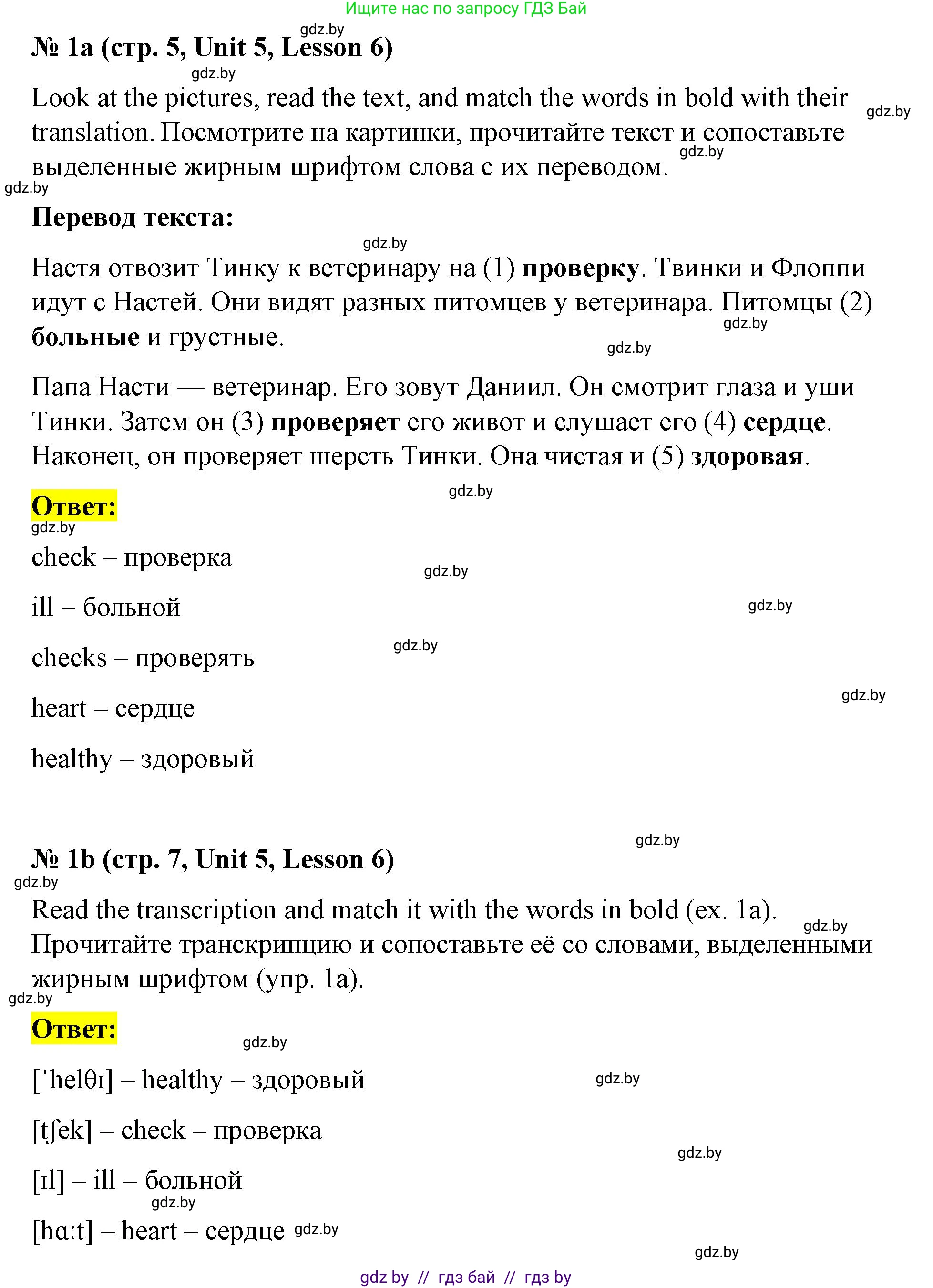 Английский язык (english), 4 класс Учебник (Student's book), авторы: Лапицкая Людмила Михайловна (Lapitskaya Ludmila), Седунова Наталья Михайловна (Sedunova Natalia), издательство Адукацыя i выхаванне, Минск, 2024, бирюзового цвета, Часть ( Part) 2, страница 5, номер 1, Решение 2