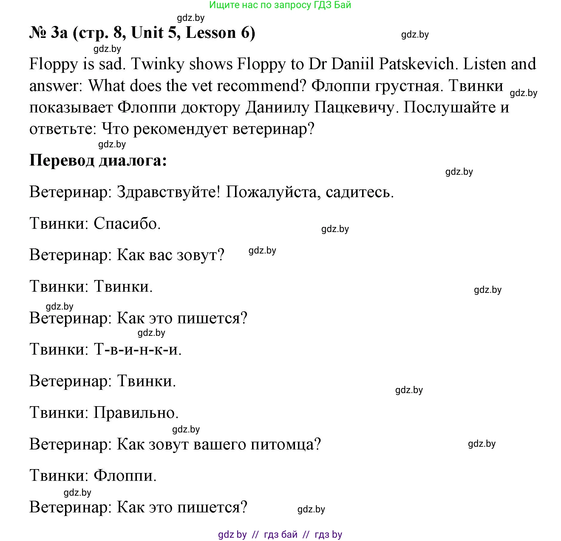 Английский язык (english), 4 класс Учебник (Student's book), авторы: Лапицкая Людмила Михайловна (Lapitskaya Ludmila), Седунова Наталья Михайловна (Sedunova Natalia), издательство Адукацыя i выхаванне, Минск, 2024, бирюзового цвета, Часть ( Part) 2, страница 8, номер 3, Решение 2