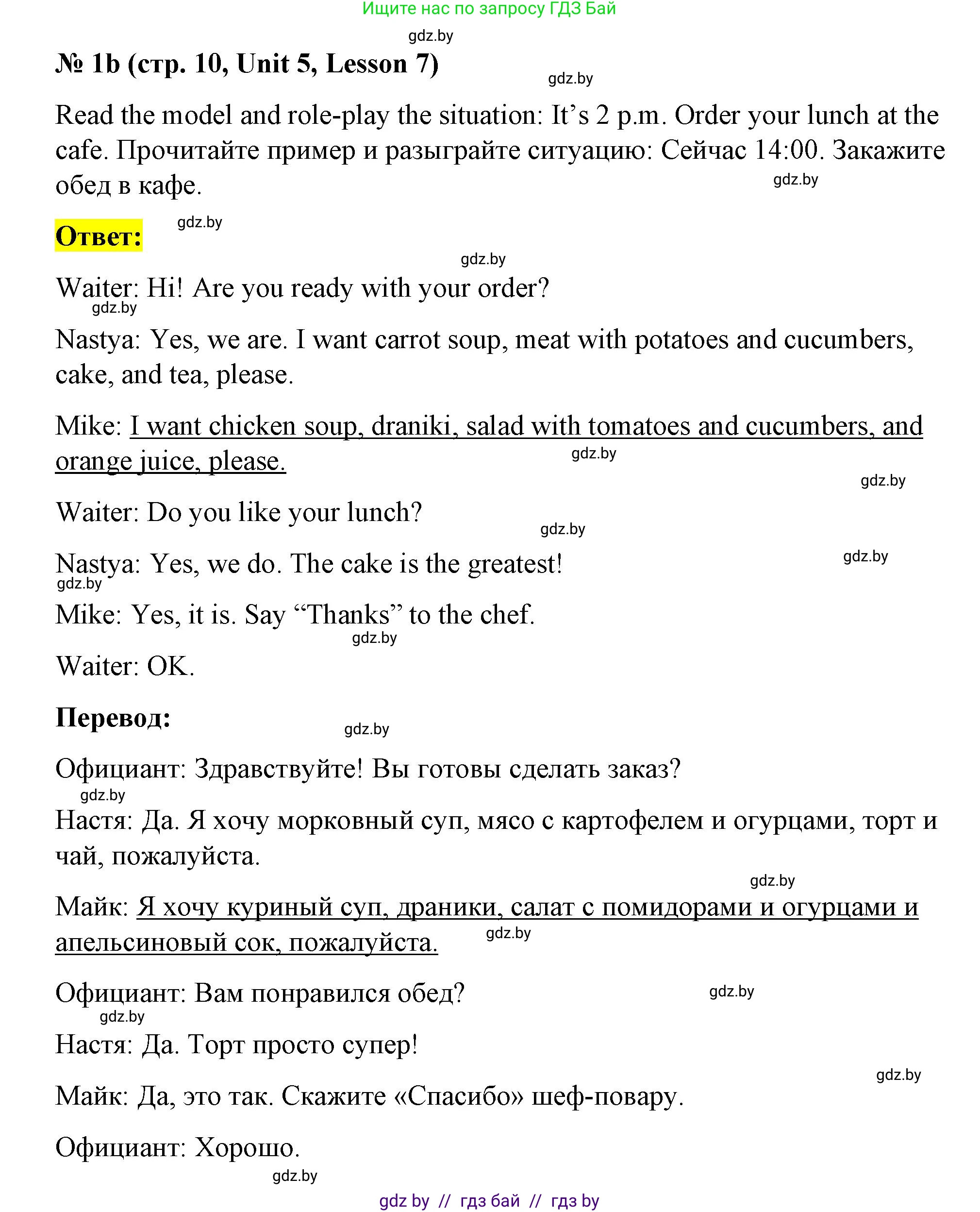 Английский язык (english), 4 класс Учебник (Student's book), авторы: Лапицкая Людмила Михайловна (Lapitskaya Ludmila), Седунова Наталья Михайловна (Sedunova Natalia), издательство Адукацыя i выхаванне, Минск, 2024, бирюзового цвета, Часть ( Part) 2, страница 10, номер 1, Решение 2 (продолжение 2)