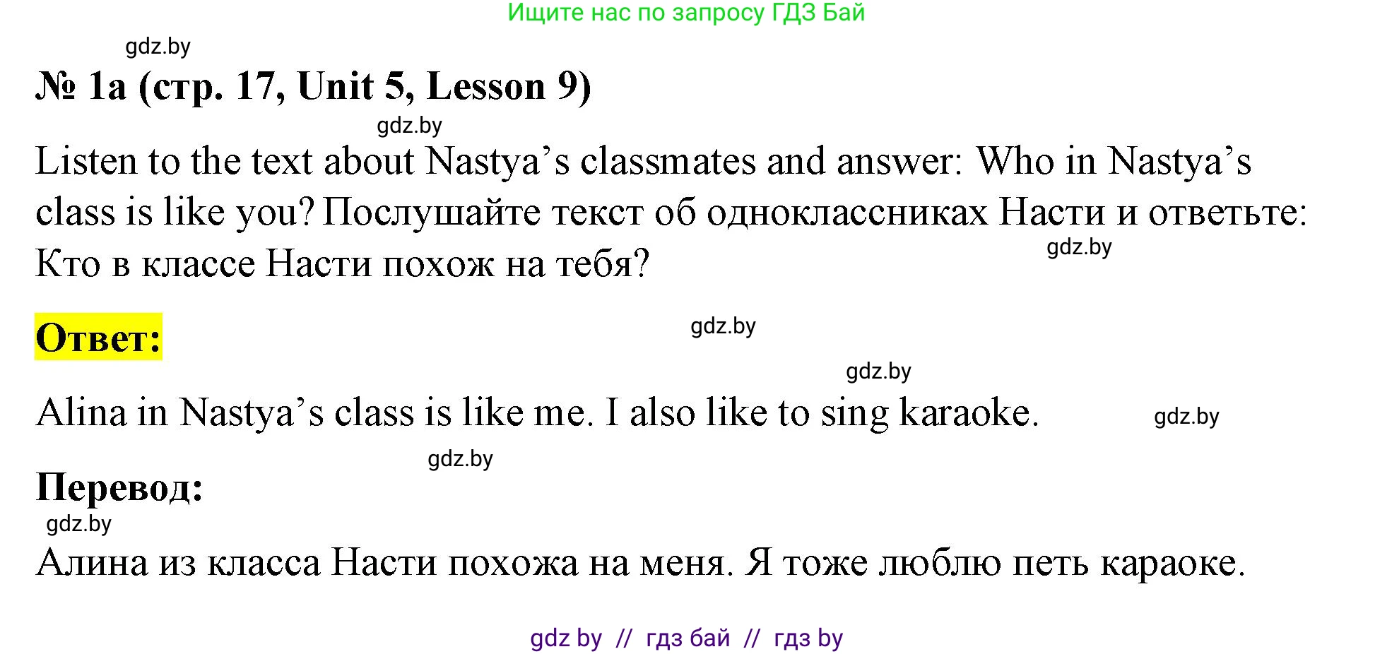 Английский язык (english), 4 класс Учебник (Student's book), авторы: Лапицкая Людмила Михайловна (Lapitskaya Ludmila), Седунова Наталья Михайловна (Sedunova Natalia), издательство Адукацыя i выхаванне, Минск, 2024, бирюзового цвета, Часть ( Part) 2, страница 17, номер 1, Решение 2