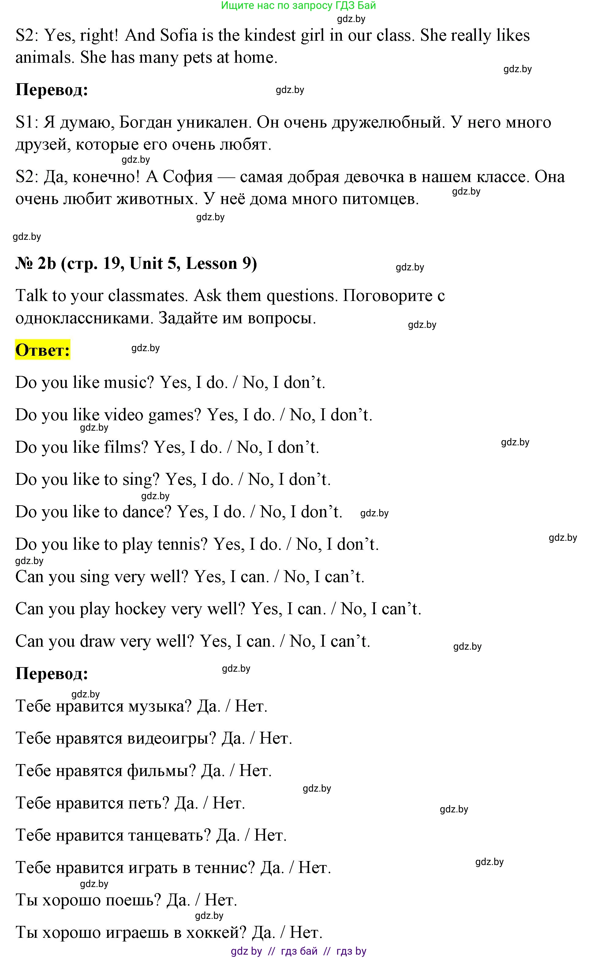 Английский язык (english), 4 класс Учебник (Student's book), авторы: Лапицкая Людмила Михайловна (Lapitskaya Ludmila), Седунова Наталья Михайловна (Sedunova Natalia), издательство Адукацыя i выхаванне, Минск, 2024, бирюзового цвета, Часть ( Part) 2, страница 18, номер 2, Решение 2 (продолжение 2)