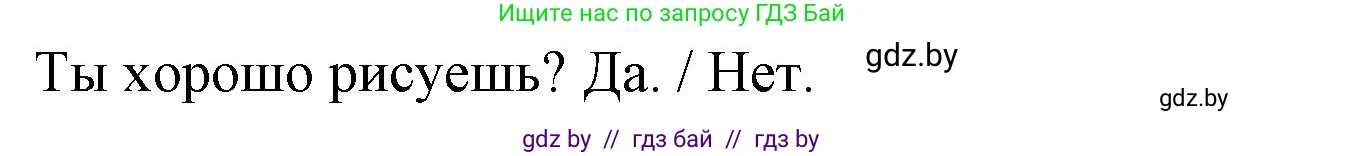 Английский язык (english), 4 класс Учебник (Student's book), авторы: Лапицкая Людмила Михайловна (Lapitskaya Ludmila), Седунова Наталья Михайловна (Sedunova Natalia), издательство Адукацыя i выхаванне, Минск, 2024, бирюзового цвета, Часть ( Part) 2, страница 18, номер 2, Решение 2 (продолжение 3)