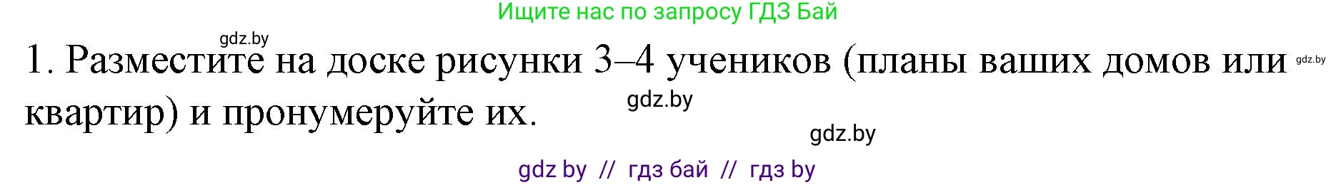 Английский язык (english), 4 класс Учебник (Student's book), авторы: Лапицкая Людмила Михайловна (Lapitskaya Ludmila), Седунова Наталья Михайловна (Sedunova Natalia), издательство Адукацыя i выхаванне, Минск, 2024, бирюзового цвета, Часть ( Part) 2, страница 48, номер 1, Решение 2