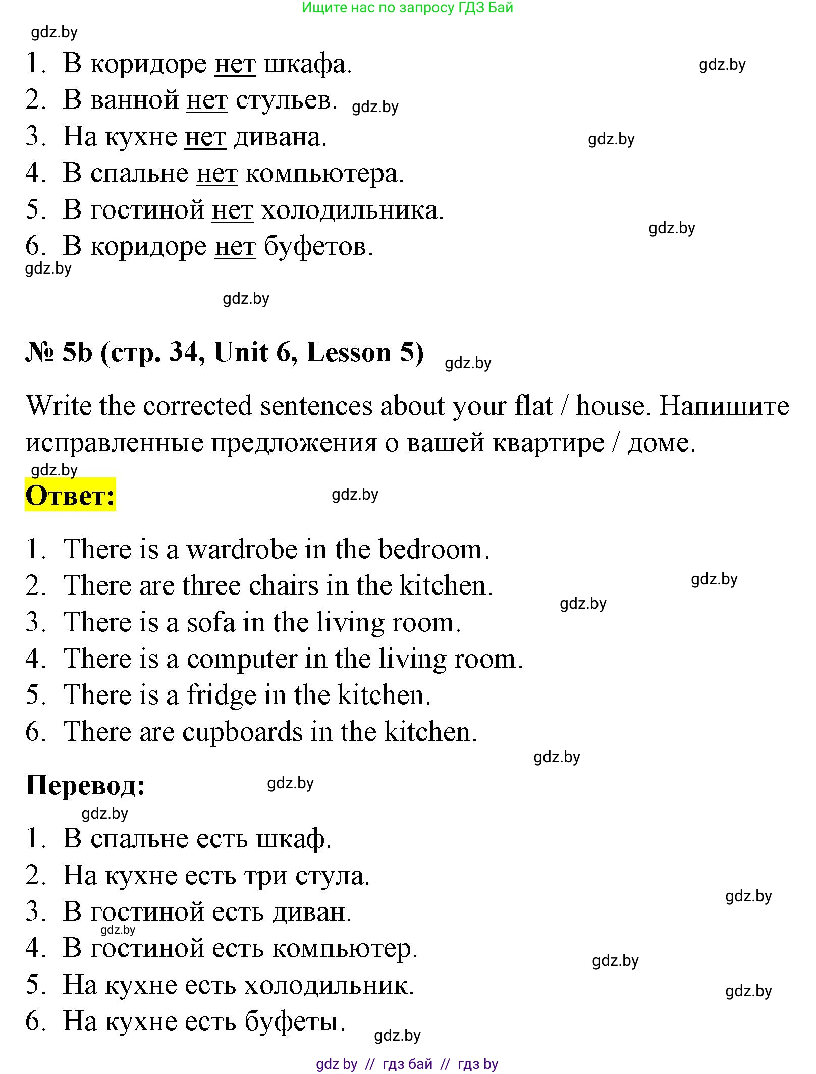 Английский язык (english), 4 класс Учебник (Student's book), авторы: Лапицкая Людмила Михайловна (Lapitskaya Ludmila), Седунова Наталья Михайловна (Sedunova Natalia), издательство Адукацыя i выхаванне, Минск, 2024, бирюзового цвета, Часть ( Part) 2, страница 34, номер 5, Решение 2 (продолжение 2)