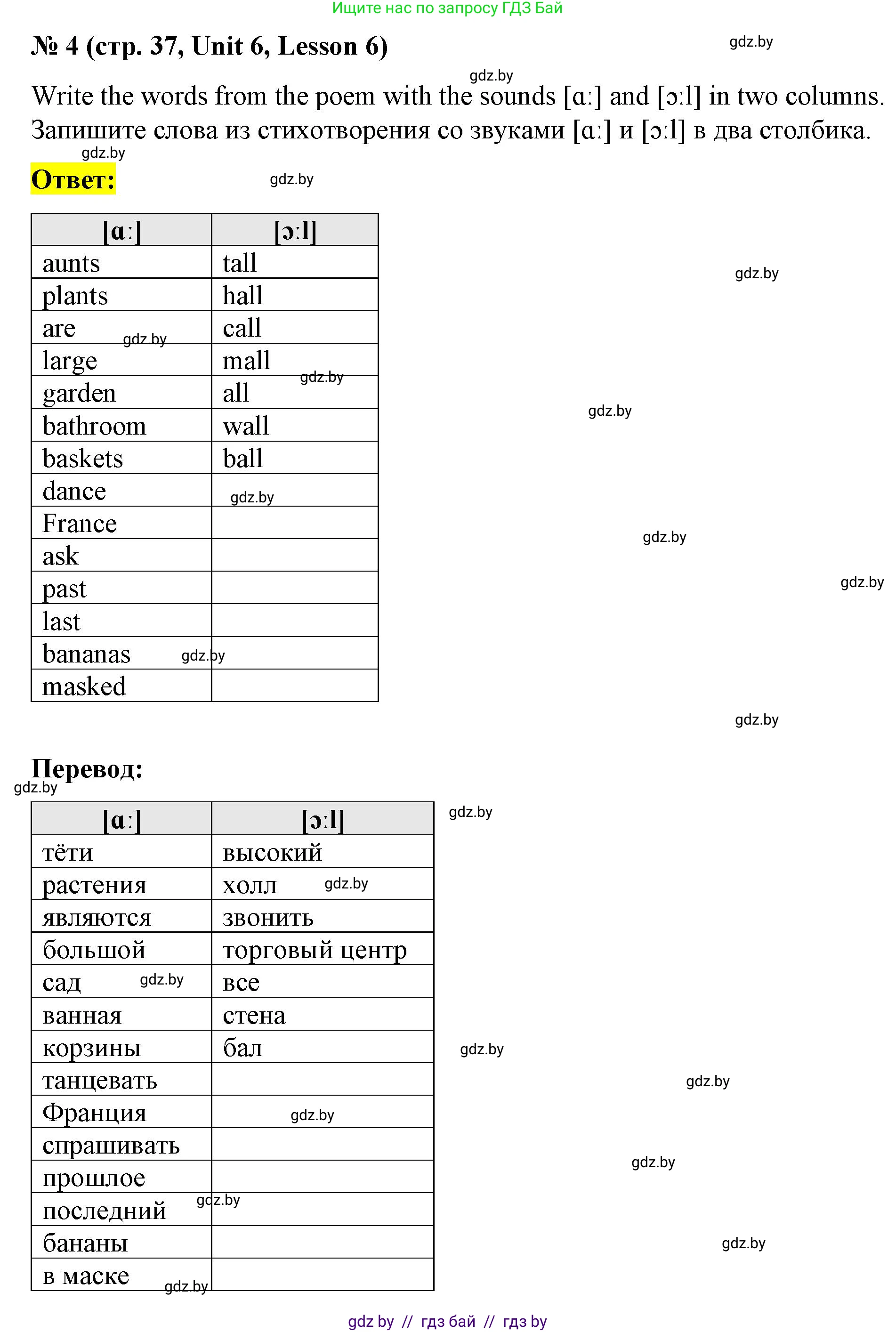 Английский язык (english), 4 класс Учебник (Student's book), авторы: Лапицкая Людмила Михайловна (Lapitskaya Ludmila), Седунова Наталья Михайловна (Sedunova Natalia), издательство Адукацыя i выхаванне, Минск, 2024, бирюзового цвета, Часть ( Part) 2, страница 37, номер 4, Решение 2