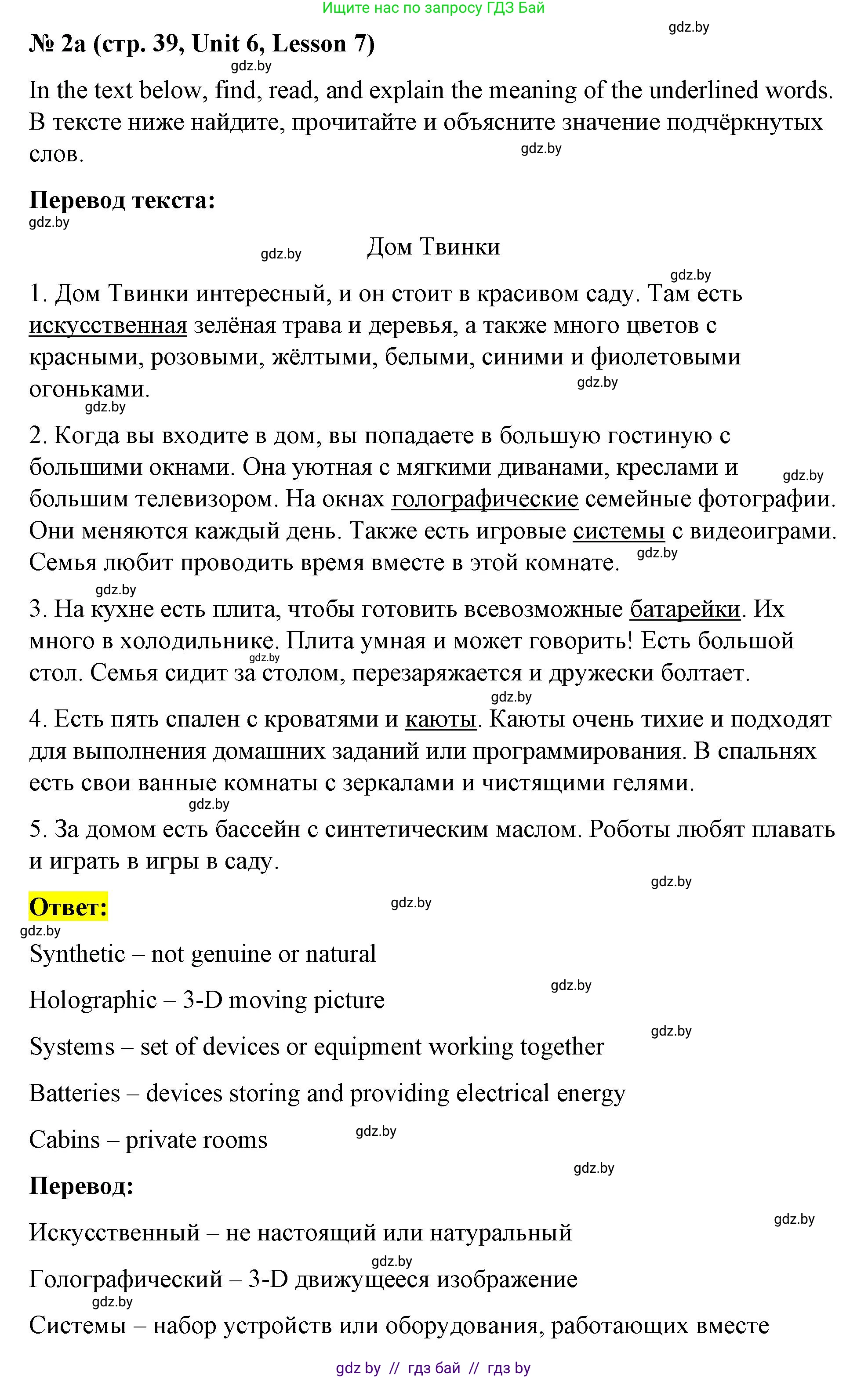 Английский язык (english), 4 класс Учебник (Student's book), авторы: Лапицкая Людмила Михайловна (Lapitskaya Ludmila), Седунова Наталья Михайловна (Sedunova Natalia), издательство Адукацыя i выхаванне, Минск, 2024, бирюзового цвета, Часть ( Part) 2, страница 39, номер 2, Решение 2