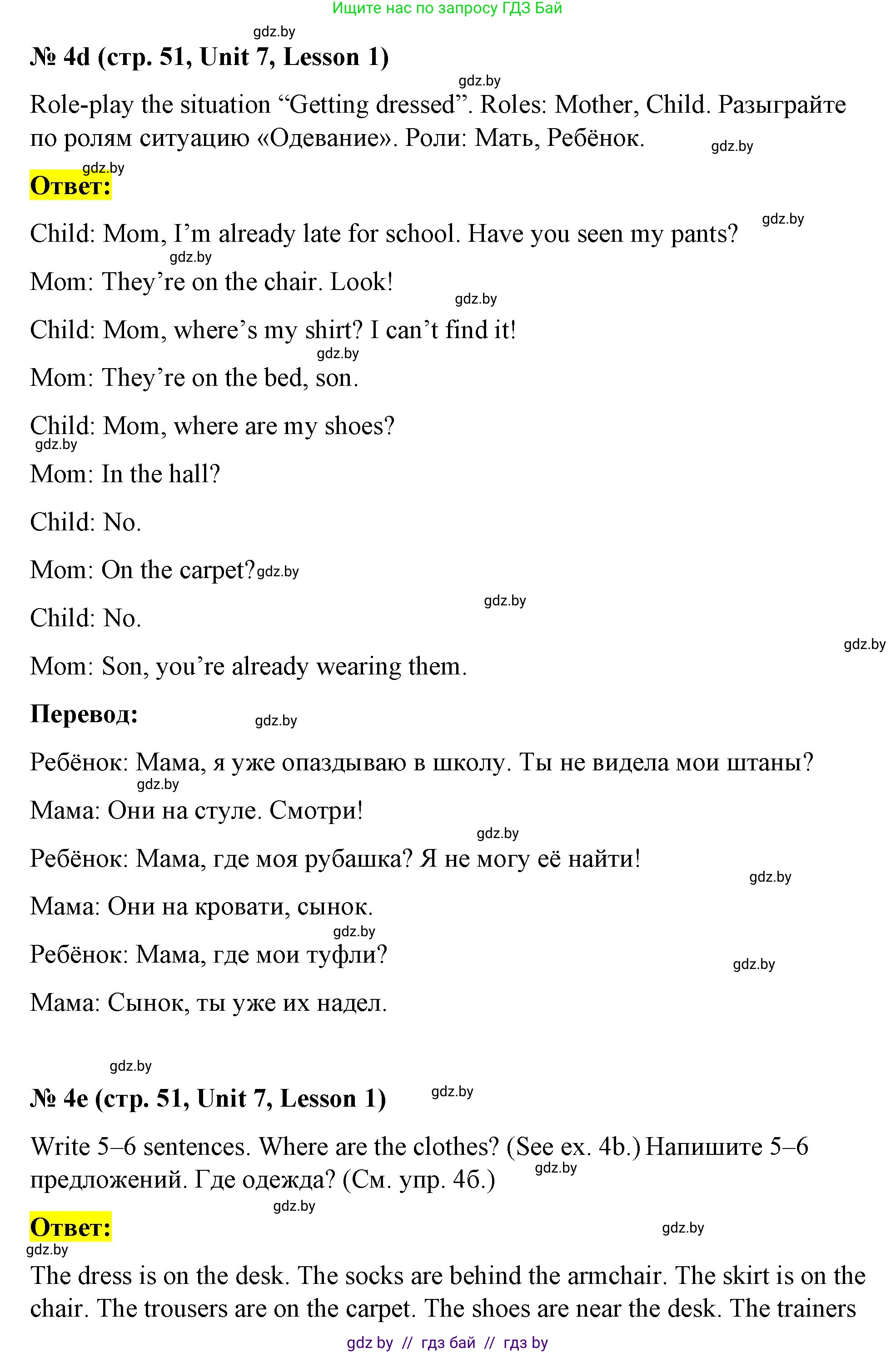 Английский язык (english), 4 класс Учебник (Student's book), авторы: Лапицкая Людмила Михайловна (Lapitskaya Ludmila), Седунова Наталья Михайловна (Sedunova Natalia), издательство Адукацыя i выхаванне, Минск, 2024, бирюзового цвета, Часть ( Part) 2, страница 50, номер 4, Решение 2 (продолжение 4)