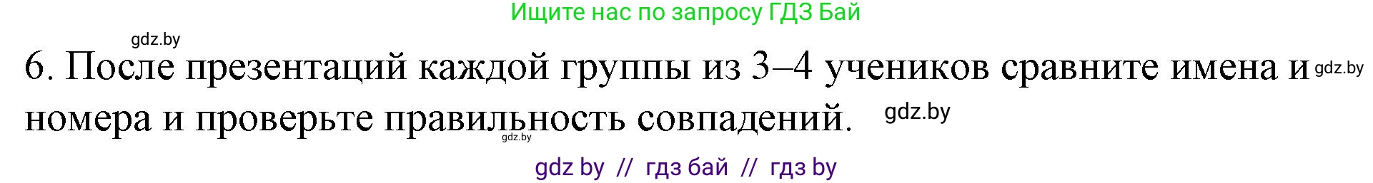 Английский язык (english), 4 класс Учебник (Student's book), авторы: Лапицкая Людмила Михайловна (Lapitskaya Ludmila), Седунова Наталья Михайловна (Sedunova Natalia), издательство Адукацыя i выхаванне, Минск, 2024, бирюзового цвета, Часть ( Part) 2, страница 77, номер 6, Решение 2