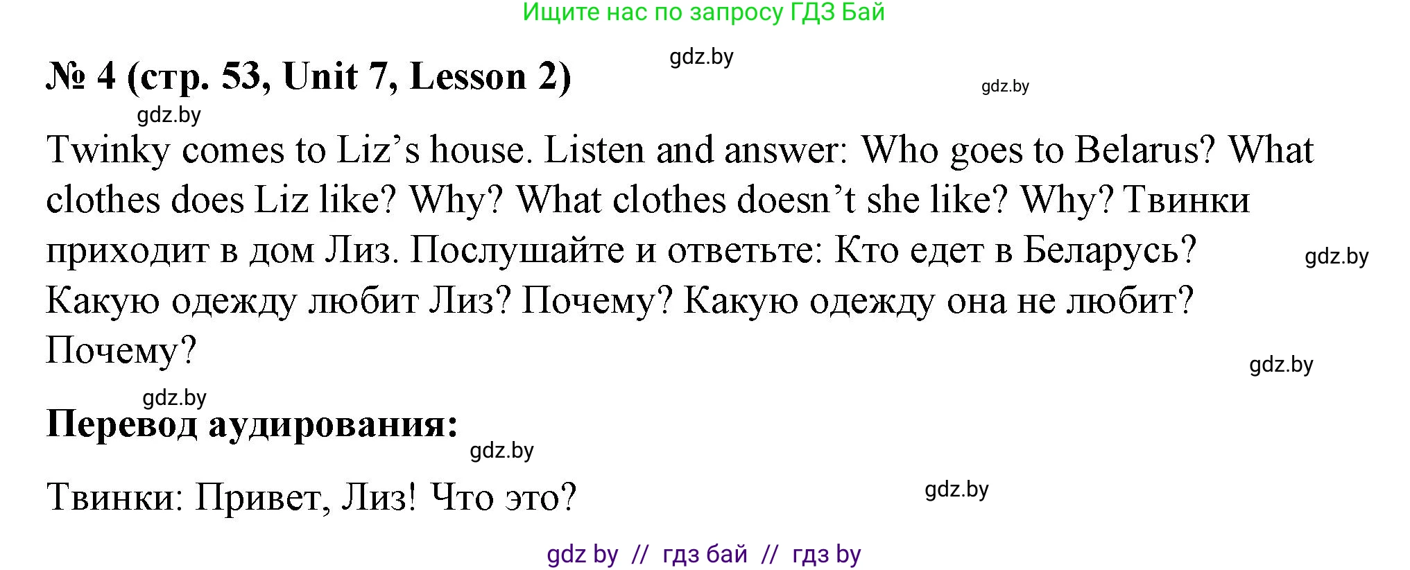 Английский язык (english), 4 класс Учебник (Student's book), авторы: Лапицкая Людмила Михайловна (Lapitskaya Ludmila), Седунова Наталья Михайловна (Sedunova Natalia), издательство Адукацыя i выхаванне, Минск, 2024, бирюзового цвета, Часть ( Part) 2, страница 53, номер 4, Решение 2